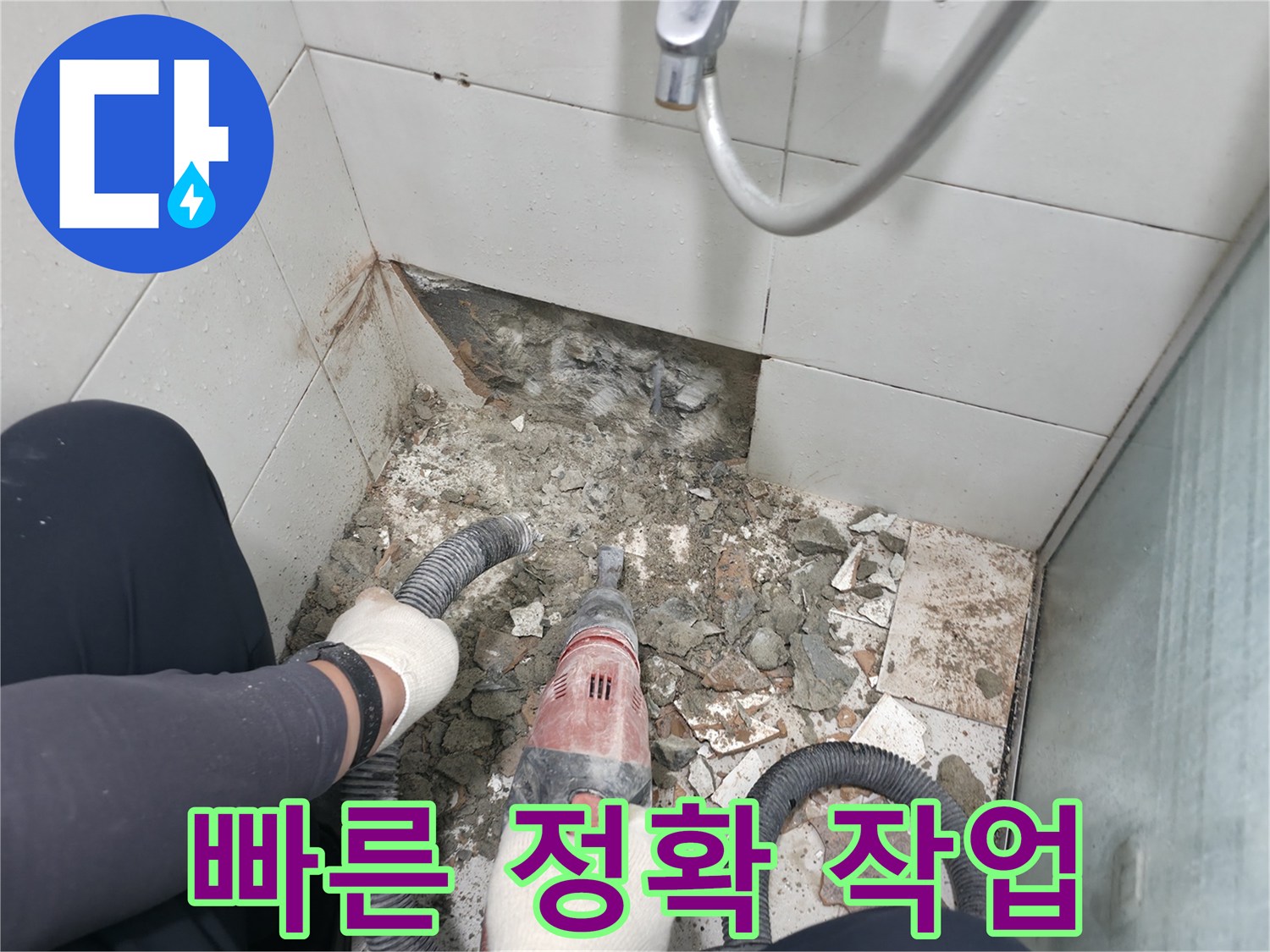 서초동 욕실 누수 - 장비 사용으로 빠르고 정확하게 누수 해결