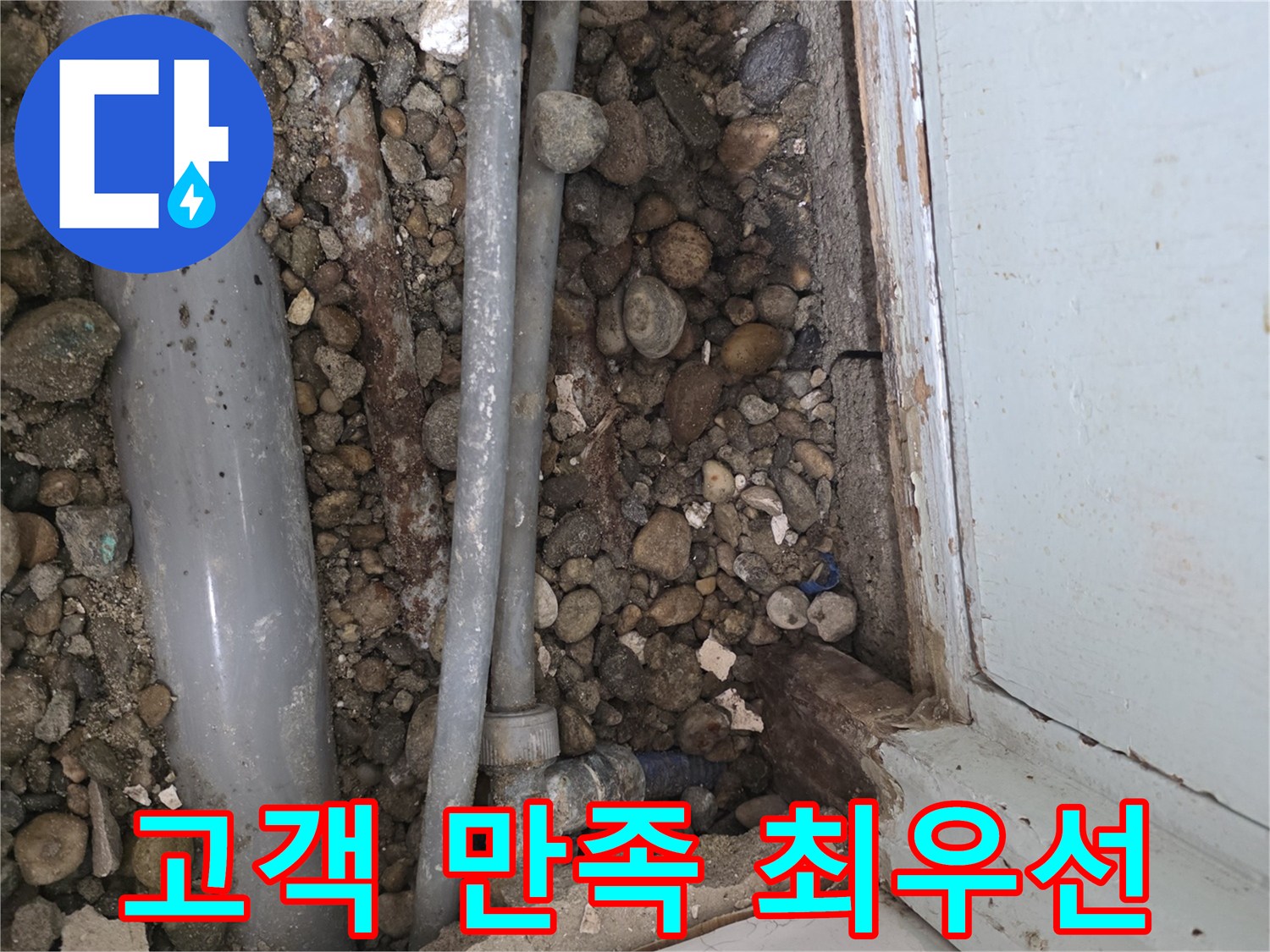 양재동 누수 - 고객 만족을 최우선으로 생각하는 누수 서비스