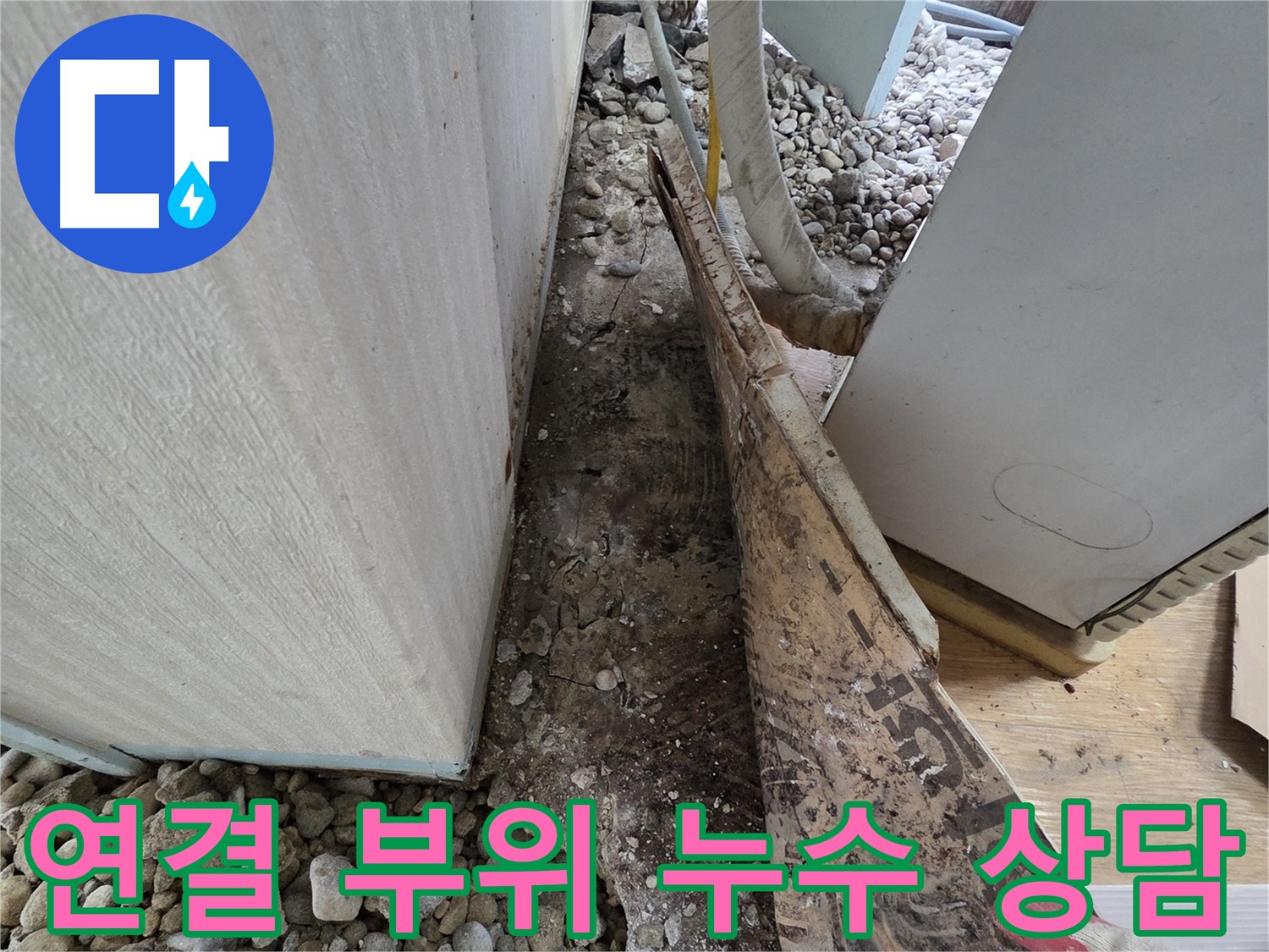 서초구 서초동 누수 - 건물 외벽 석재 사이 틈새로 빗물 침투 누수 발생