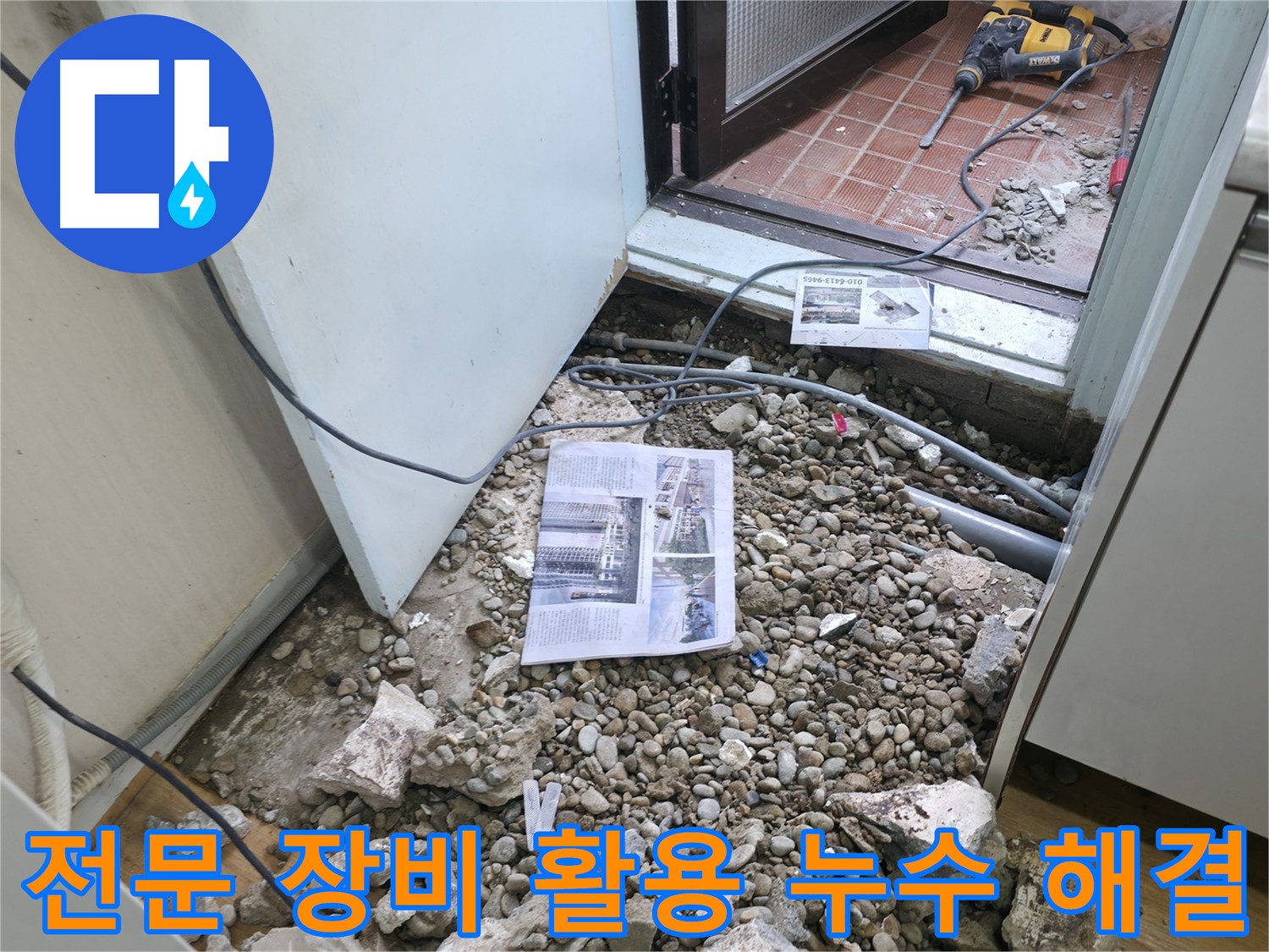 정밀 진단 중 - 누수 원인을 찾기 위한 정밀 진단 과정