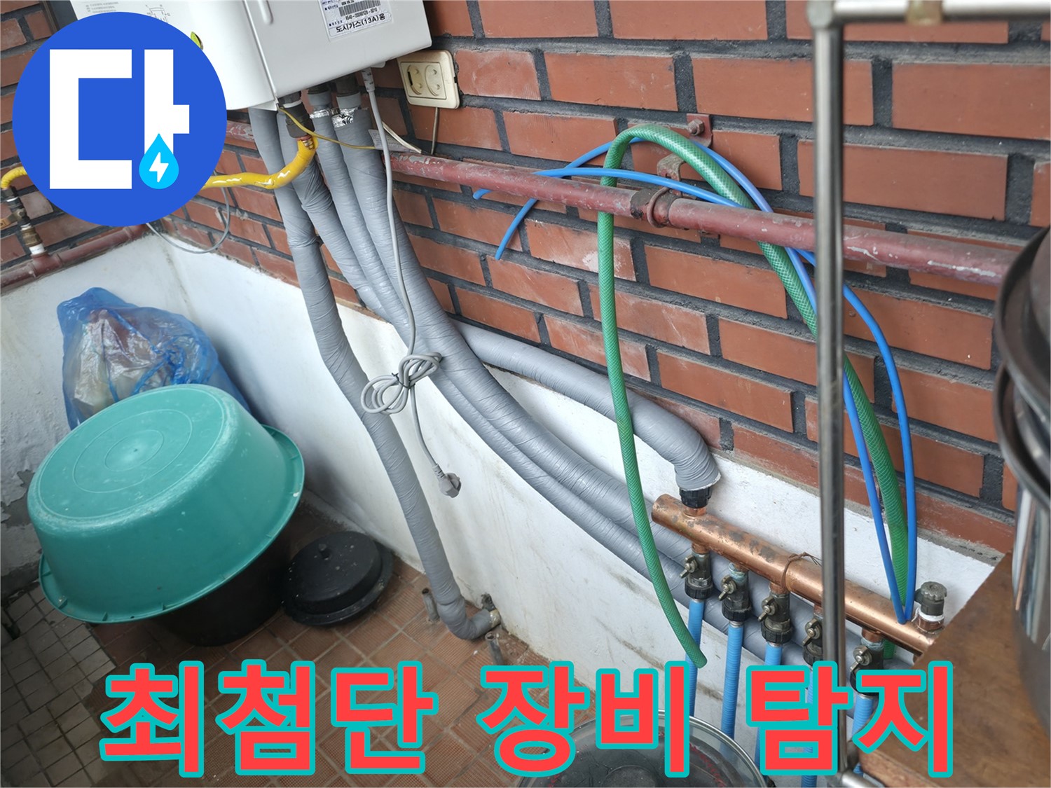 배관에 보온재를 꼼꼼하게 설치하여 결로로 인한 누수를 예방하고 있습니다.