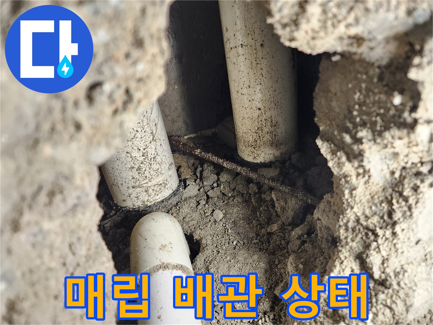신북면 현장-물에 젖은 매립 배관과 주변 토양