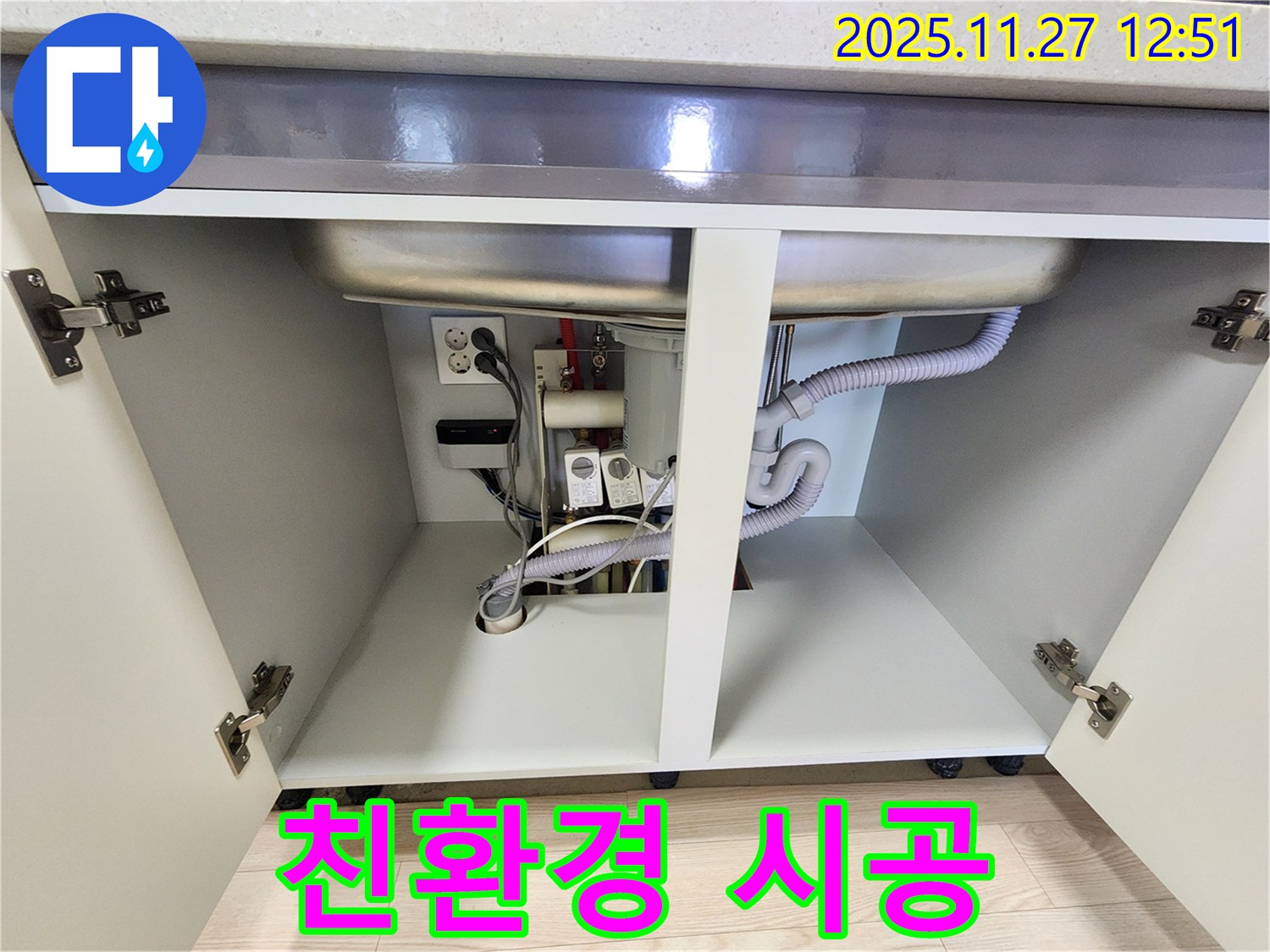 싱크대 누수, 친환경 자재 사용으로 안전하고 건강하게 시공