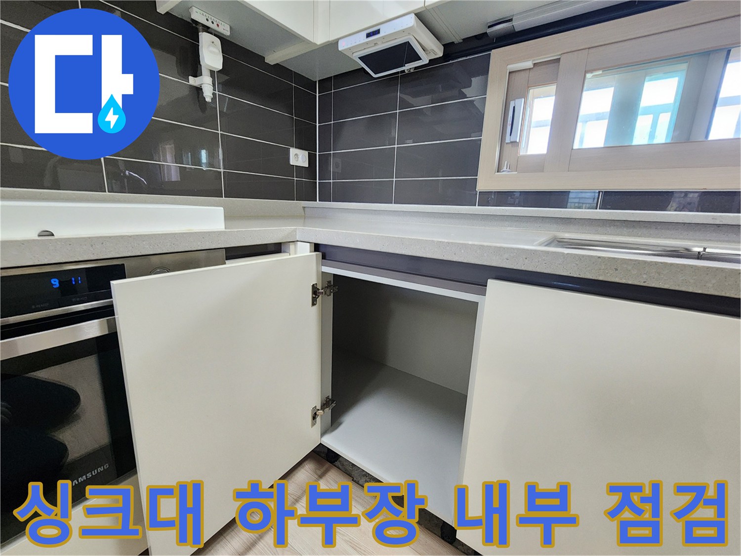 포천 신북면 현장의 싱크대 하부장 내부 모습입니다.