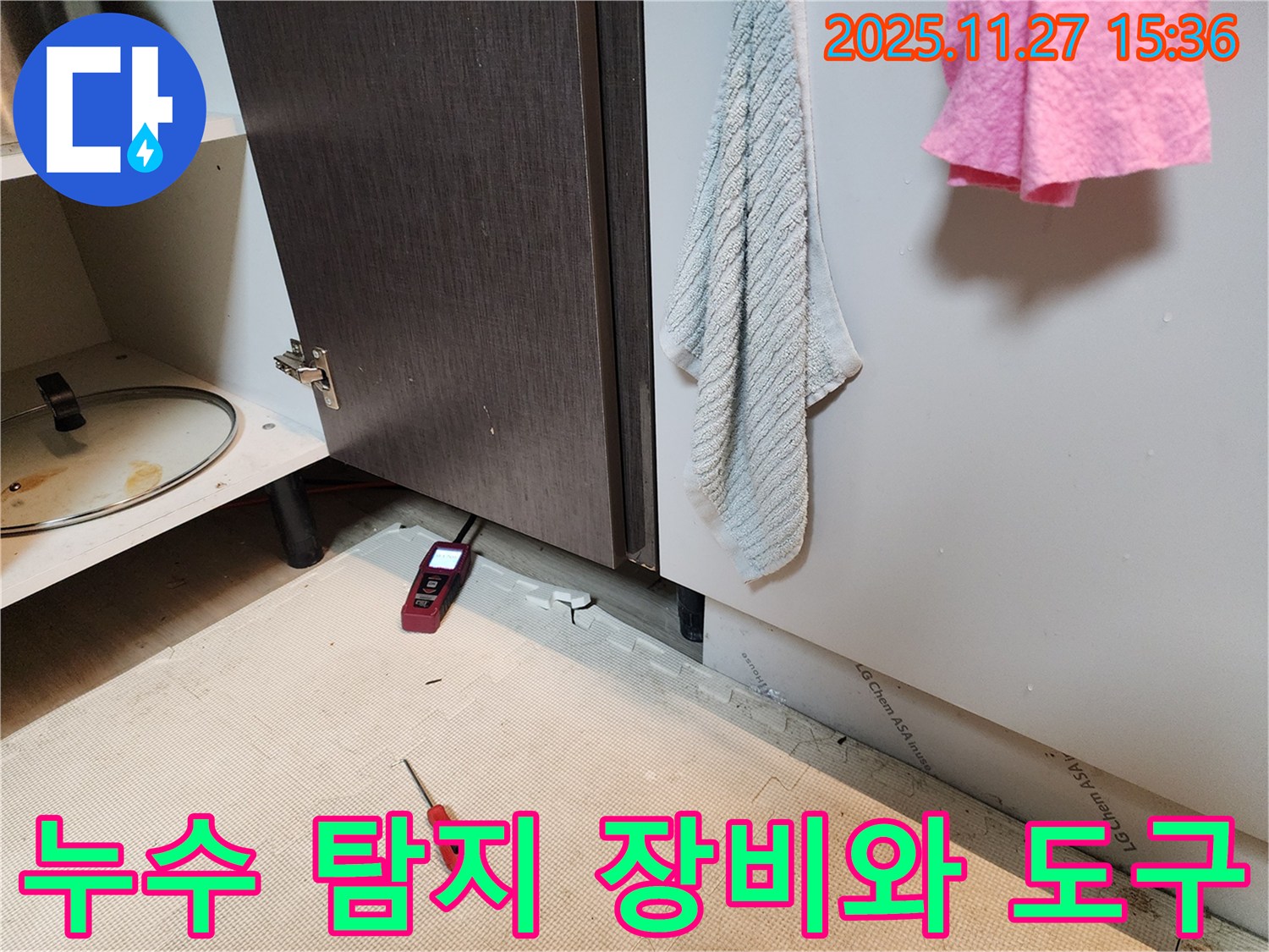 싱크대 하부에서 습도 측정기와 드라이버를 활용하여-누수 원인을 꼼꼼하게 탐지하고 있습니다.