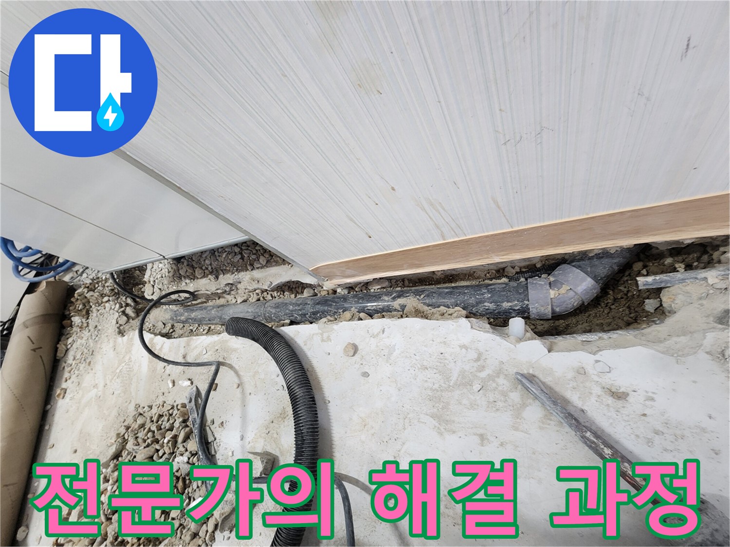 공릉동 아파트 누수 - 누수 원인 확인을 위한 배관 노출 작업