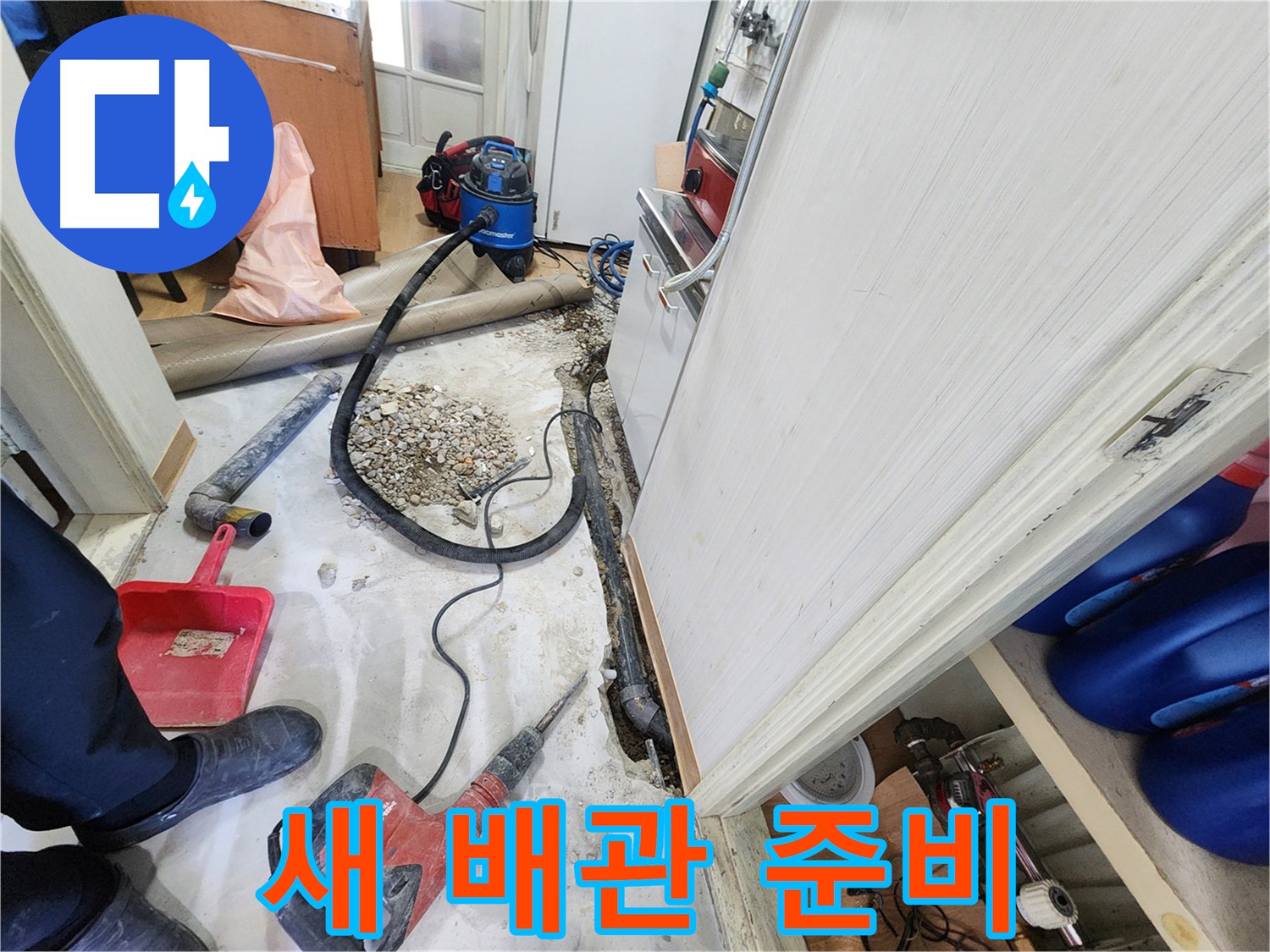 공릉2단지 202동 누수 - 튼튼한 새 배관으로 교체 준비 완료!