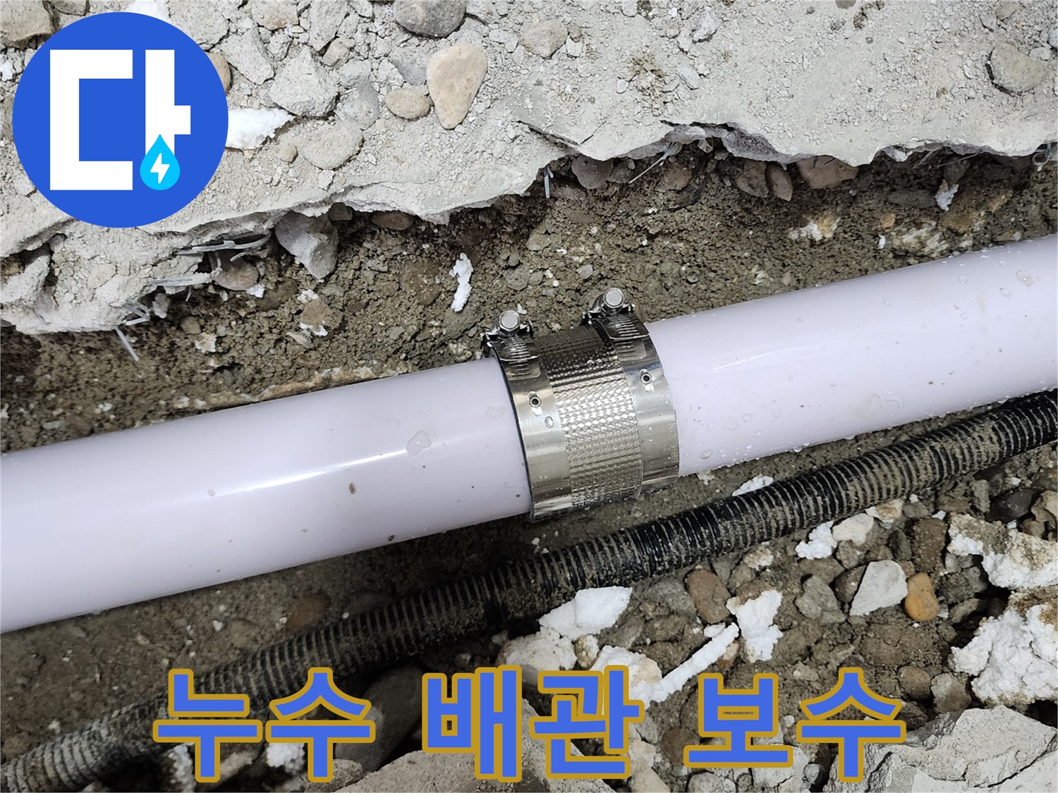노원구 공릉동 707번지 누수 - 합리적인 비용으로 누수 문제를 해결해 드립니다.
