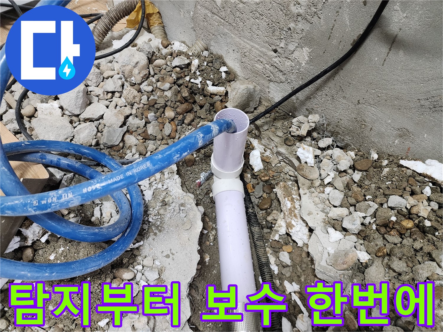 공릉2단지 202동 아파트 누수 - 누수 탐지부터 완벽한 보수까지 모든 과정을 한 번에 해결해 드립니다.