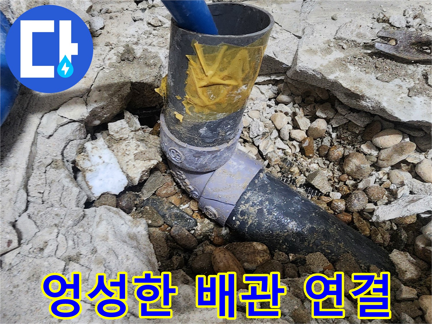 노원구 공릉동 아파트 누수 - 배관 연결 상태를 꼼꼼하게 확인