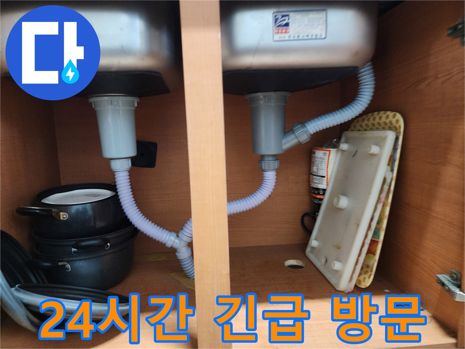 공릉2단지 아파트 싱크대 누수 - 꼼꼼한 점검으로 누수 원인 정확히 파악