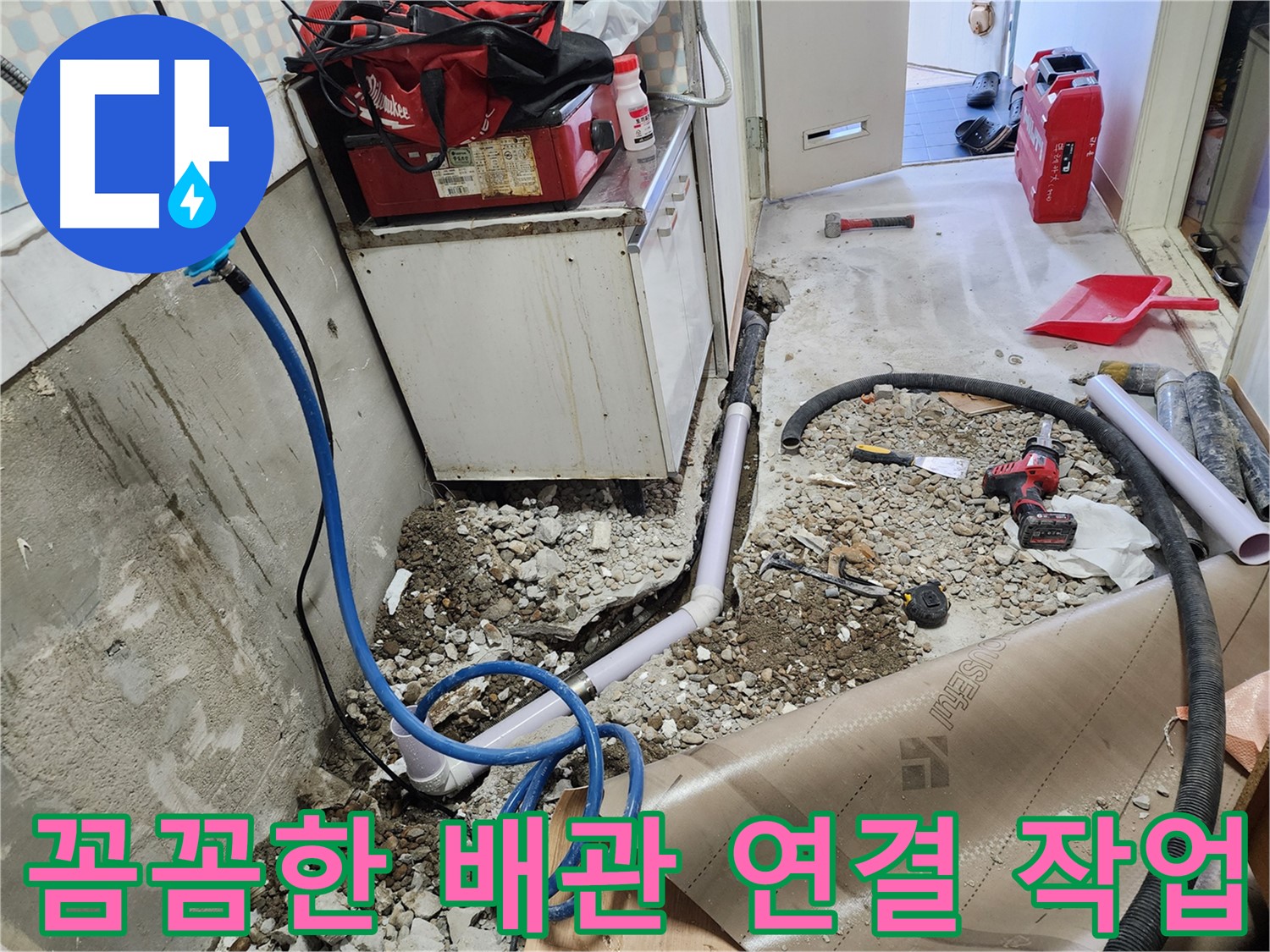 공릉2단지 아파트 - 꼼꼼하게 배관 연결 작업을 진행하는 모습입니다. 완벽한 시공으로 - 누수 걱정 없이!