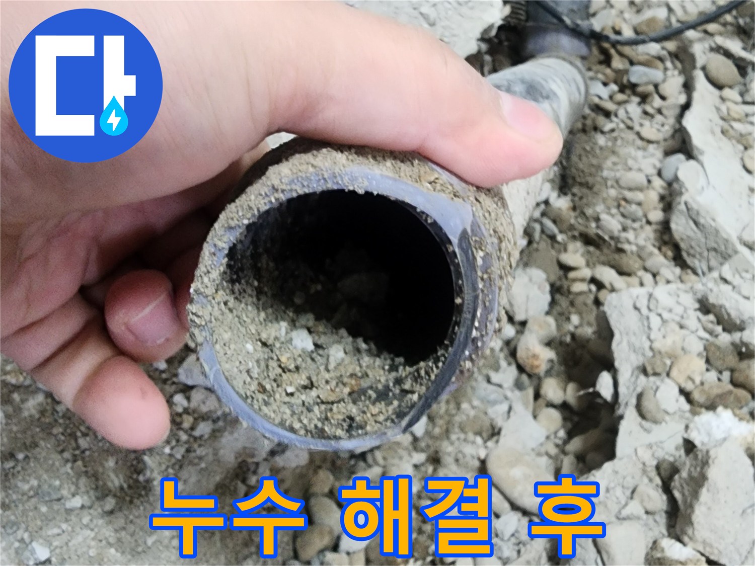 공릉2단지 아파트 누수 - 누수 완벽 해결 후 고객 만족