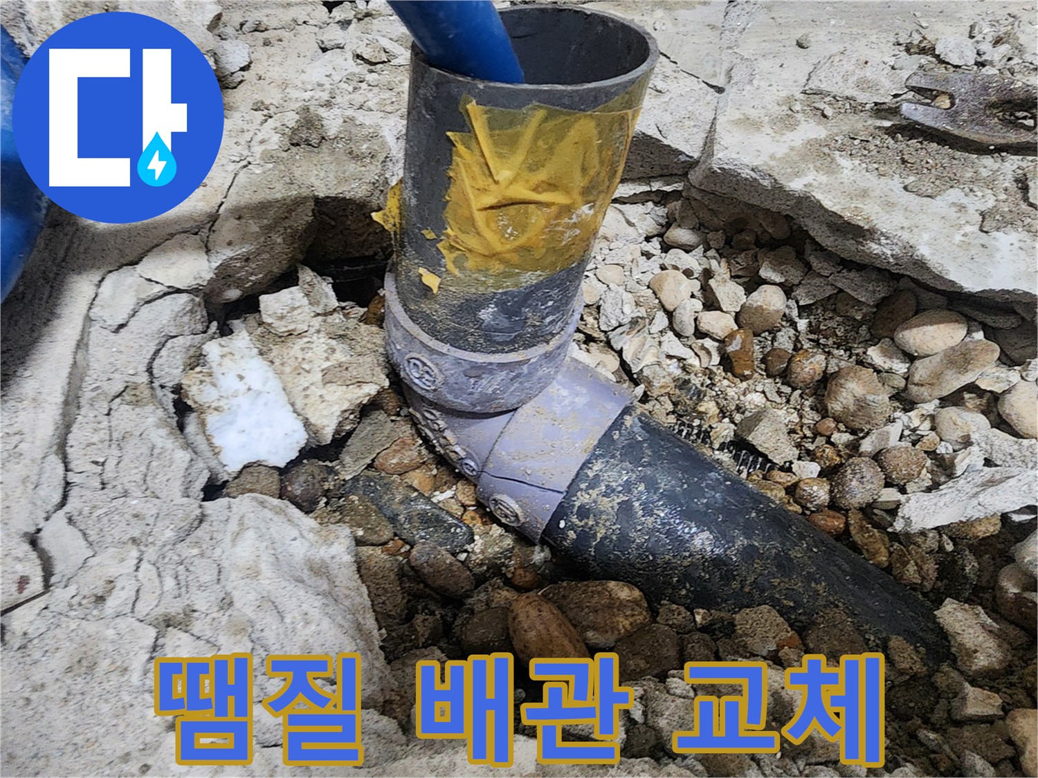 노원구 공릉동 아파트 누수 - 배관에 테이핑된 임시 조치 흔적