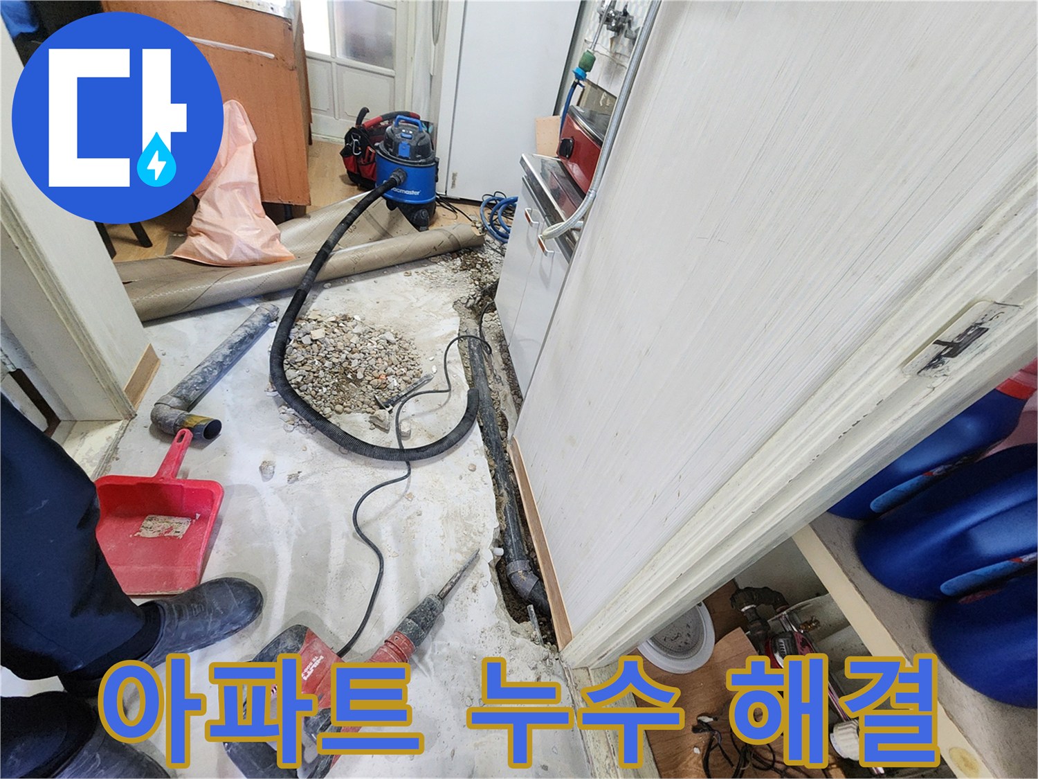 공릉2단지 아파트 누수 해결 - 노원구 누수탐지 전문가의 꼼꼼한 작업.