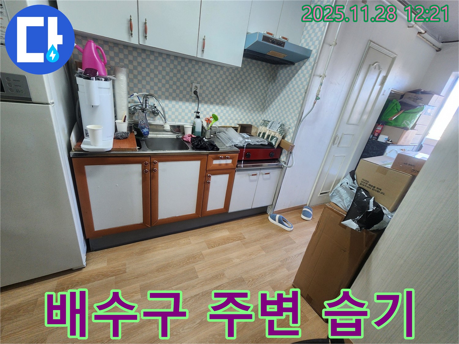 공릉2단지 아파트 싱크대 배수구 주변 습기 - 배수구 주변이 젖어 있는 모습입니다.
