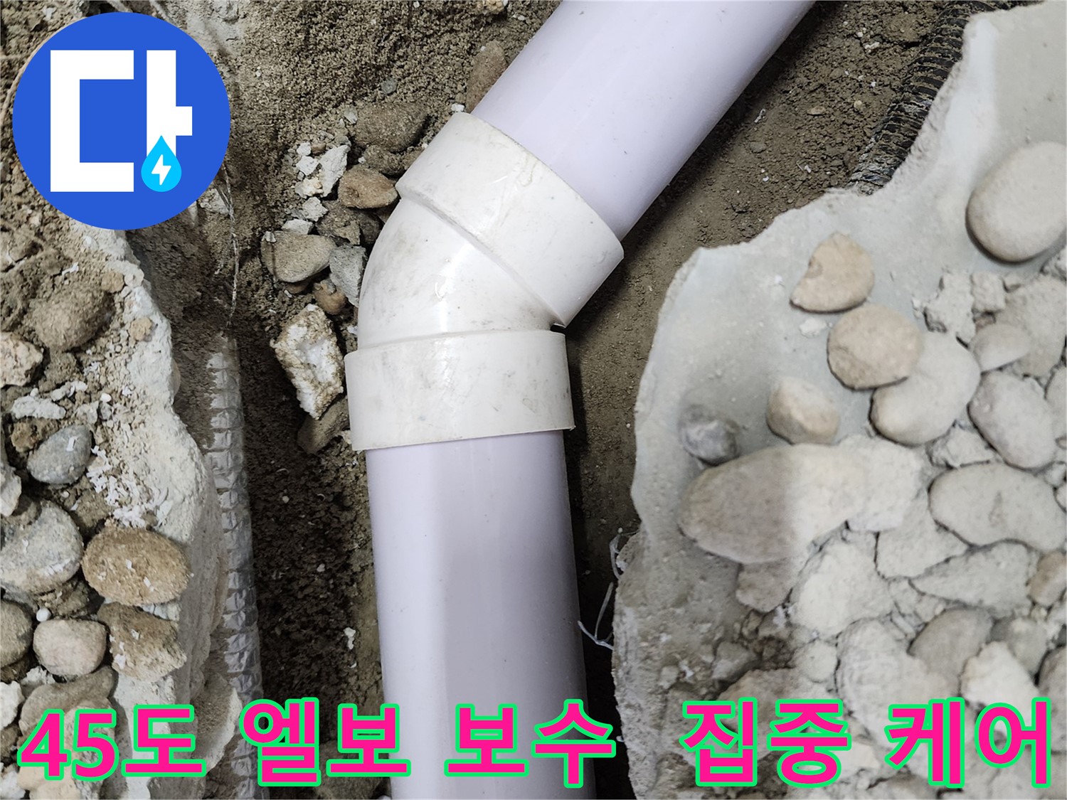 노원구 공릉동 아파트 누수 - 90도 엘보 부속에서 누수가 발생하는 모습