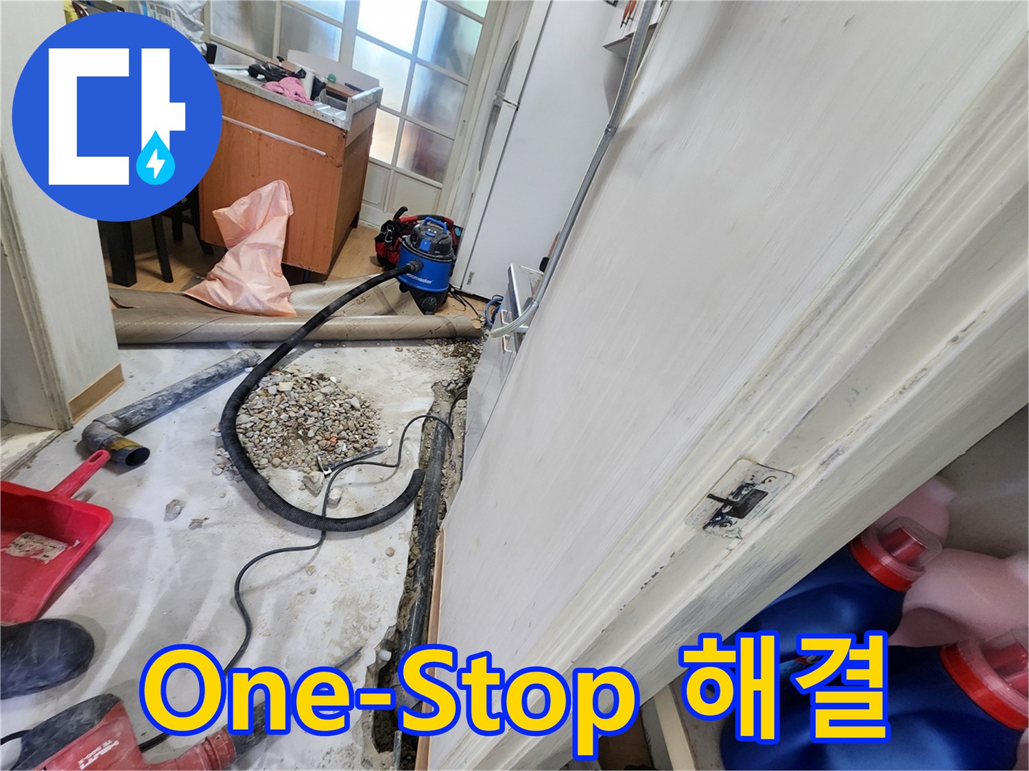 노원구 공릉동 신속 정확 누수 해결 - 빠른 시간 안에 누수 문제를 해결해 드립니다.