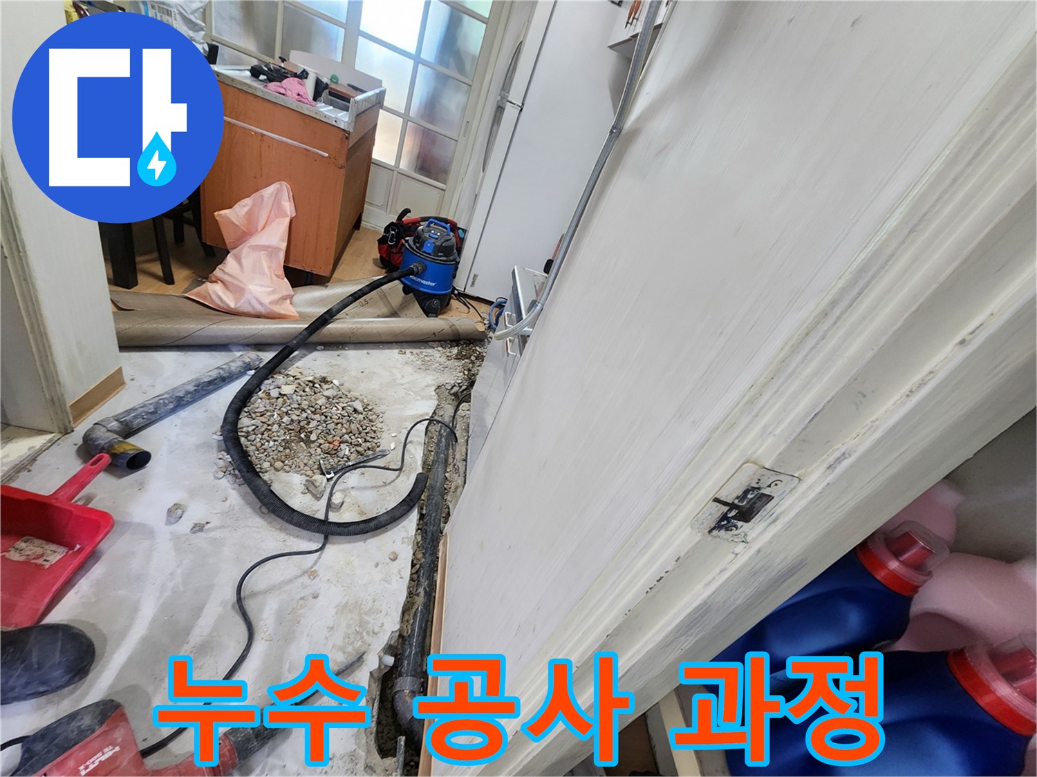 공릉동 누수 - 누수 공사 진행 과정 상세 공개 - 노원구 누수