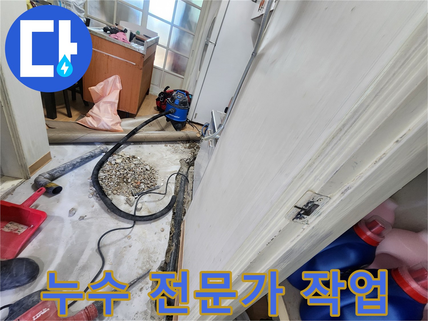공릉동 누수 - 누수 전문가가 누수 문제를 해결하는 모습