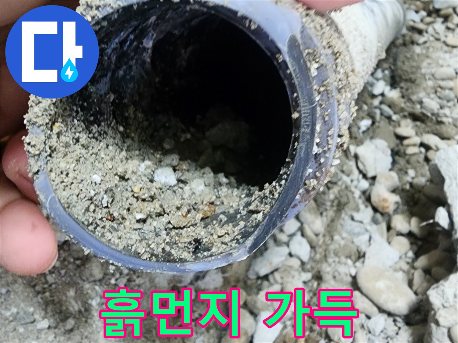 공릉동 누수 - 배관 속 흙먼지와의 싸움 - 노원구 누수 해결사