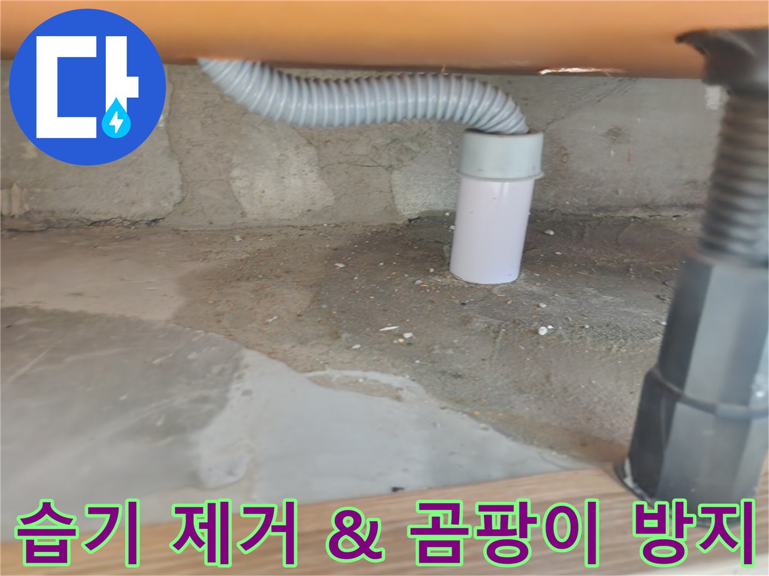 공릉동 싱크대 누수 - 습기 제거와 곰팡이 방지 작업으로 깨끗하게 마무리합니다.