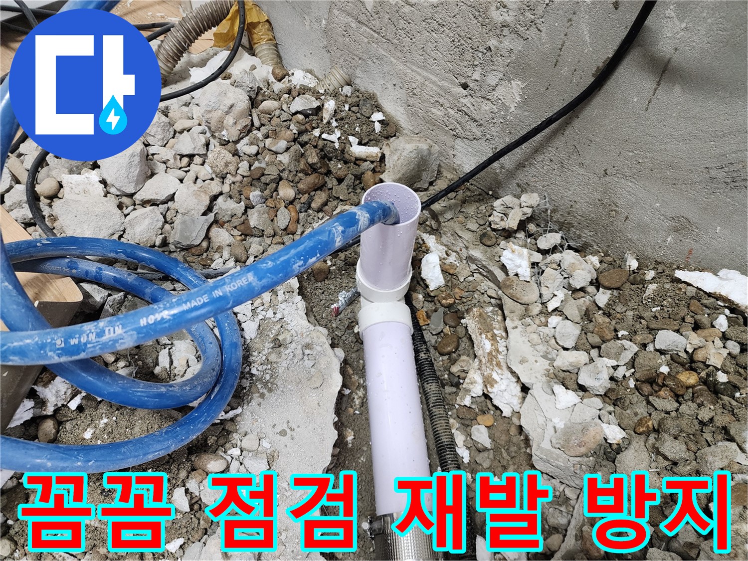 공릉2단지 누수 - 믿을 수 있는 전문 업체의 확실한 수도 누수 해결