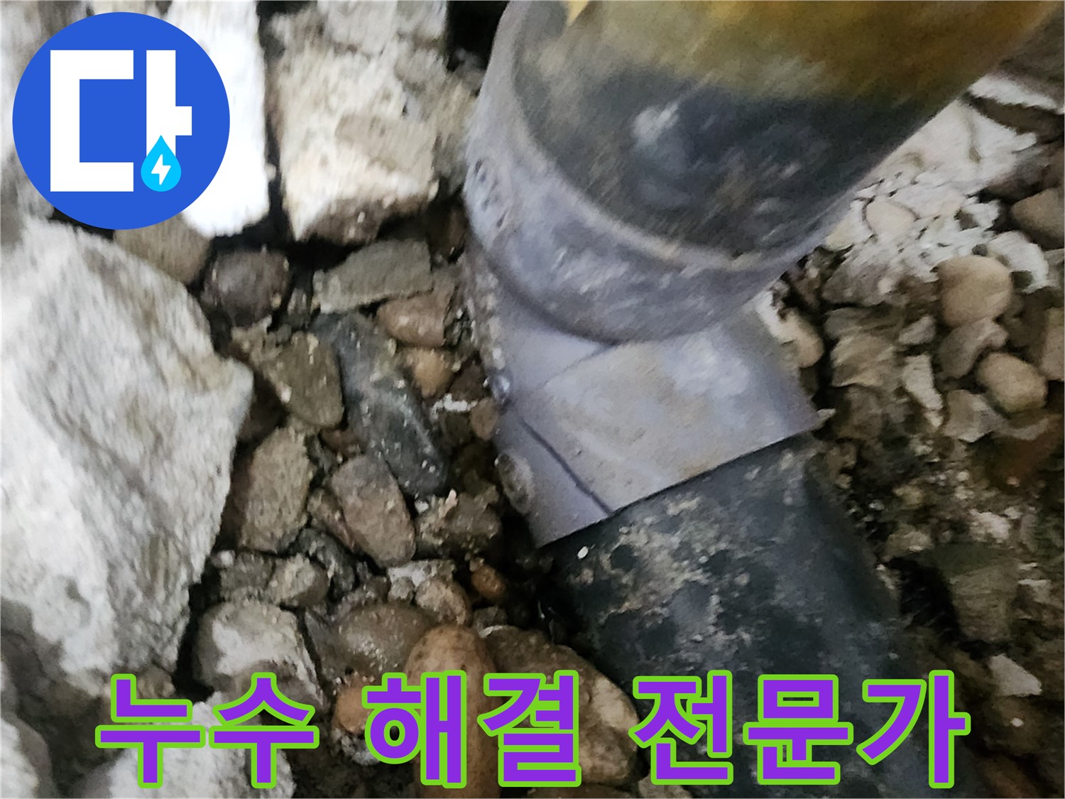 공릉동 아파트 누수 - 노원구 누수 해결 전문가의 꼼꼼한 손길