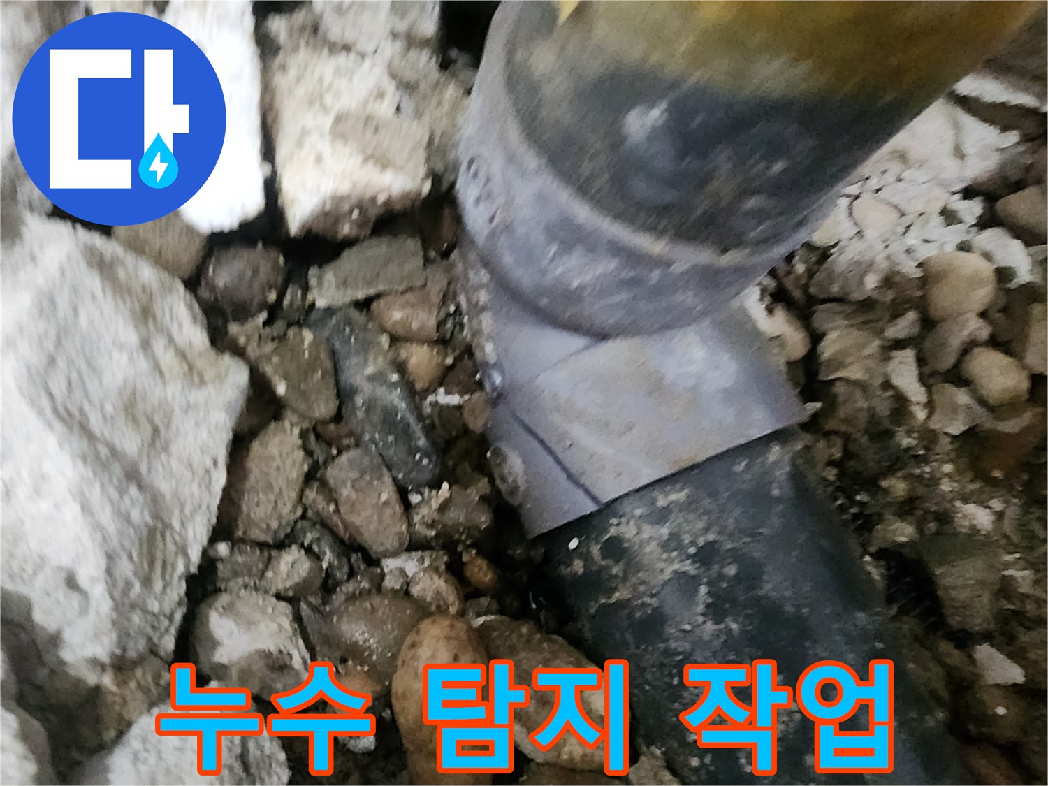 공릉동 아파트 누수 - 누수 탐지 작업을 꼼꼼하게 진행하는 모습