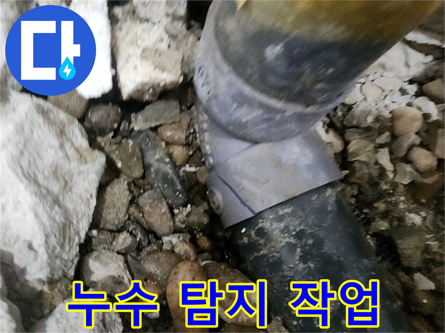 공릉동 아파트 누수 - 누수 탐지 작업을 꼼꼼하게 진행하는 모습