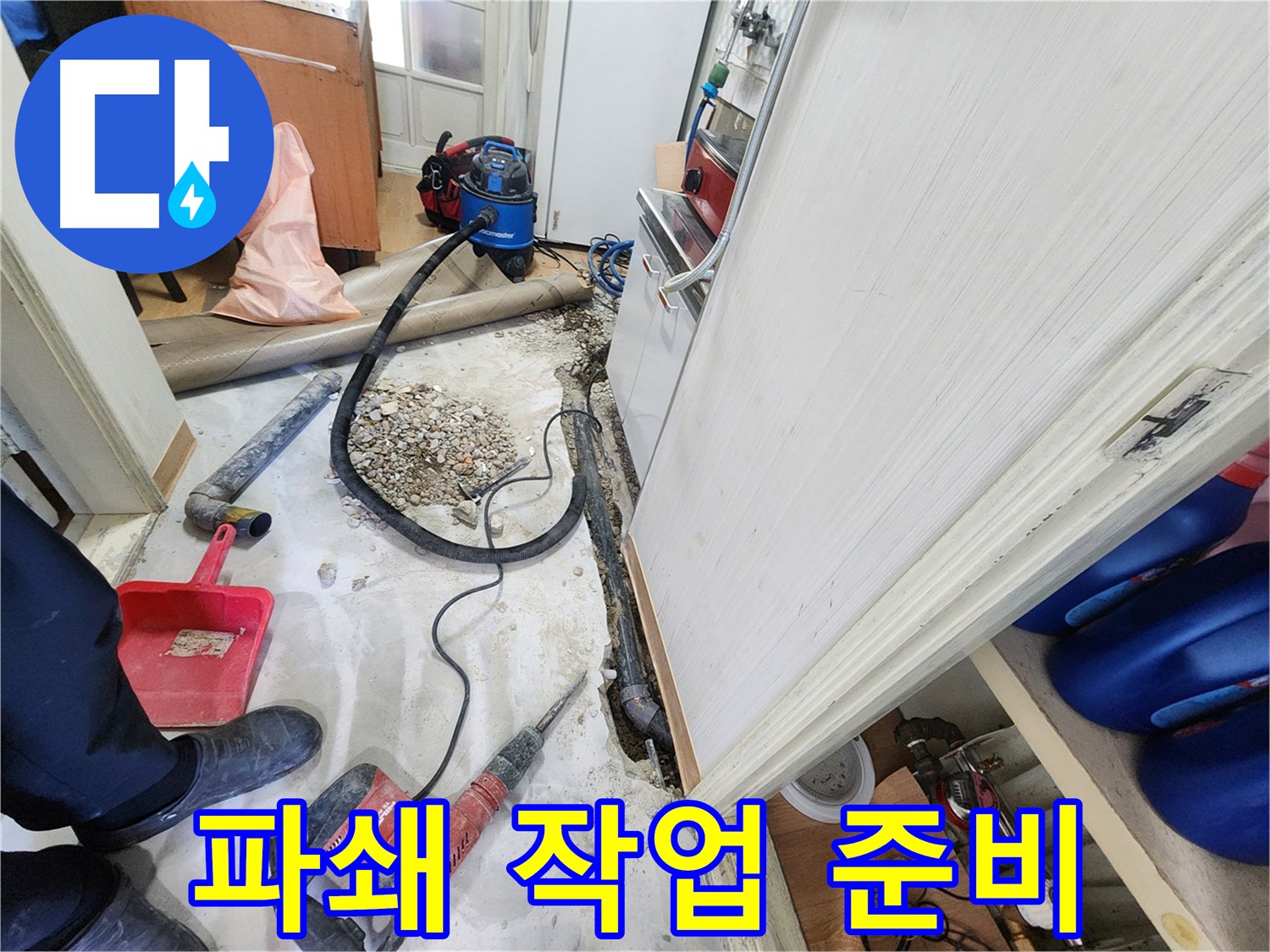 노원구 공릉동 202동 누수 - 누수 제로, 누수 해결 어벤져스의 화려한 귀환.