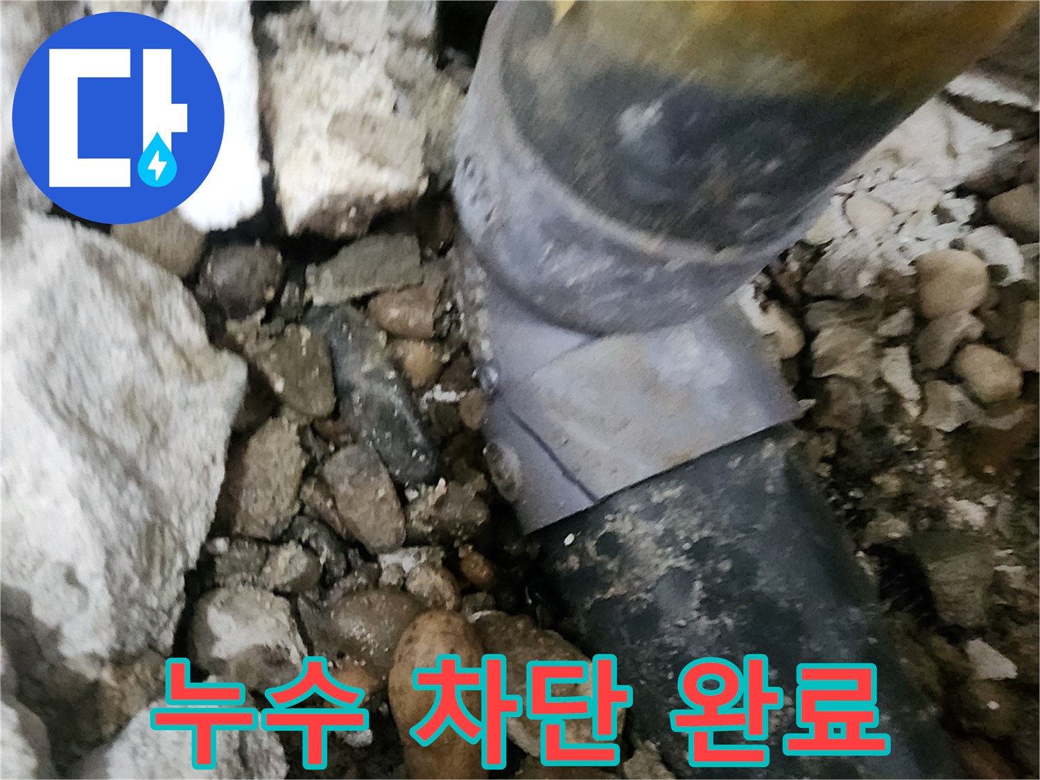 공릉동 아파트 누수 - 배관 누수를 완벽하게 차단한 깔끔한 모습