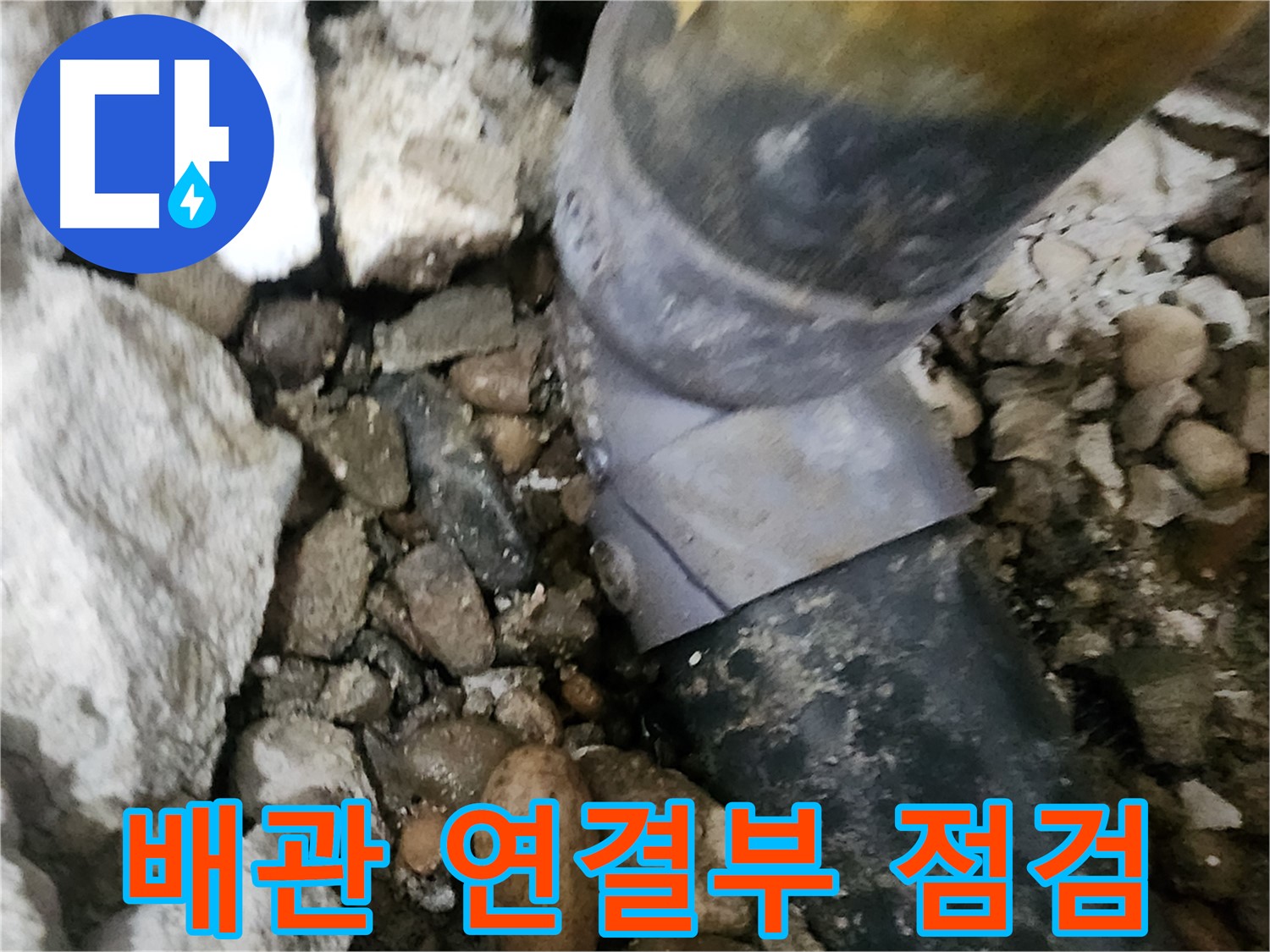 공릉2단지 아파트 누수 - 누수 문제를 해결하기 위해 최선을 다하는 전문가의 모습