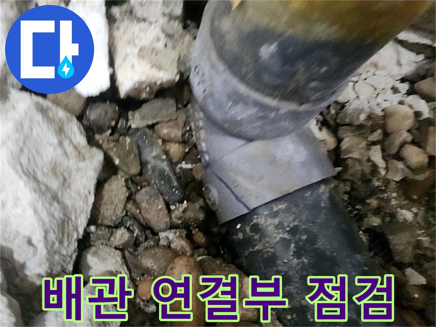 노원구 공릉동 아파트 누수 - 고객님의 만족을 위해 최선을 다하는 모습