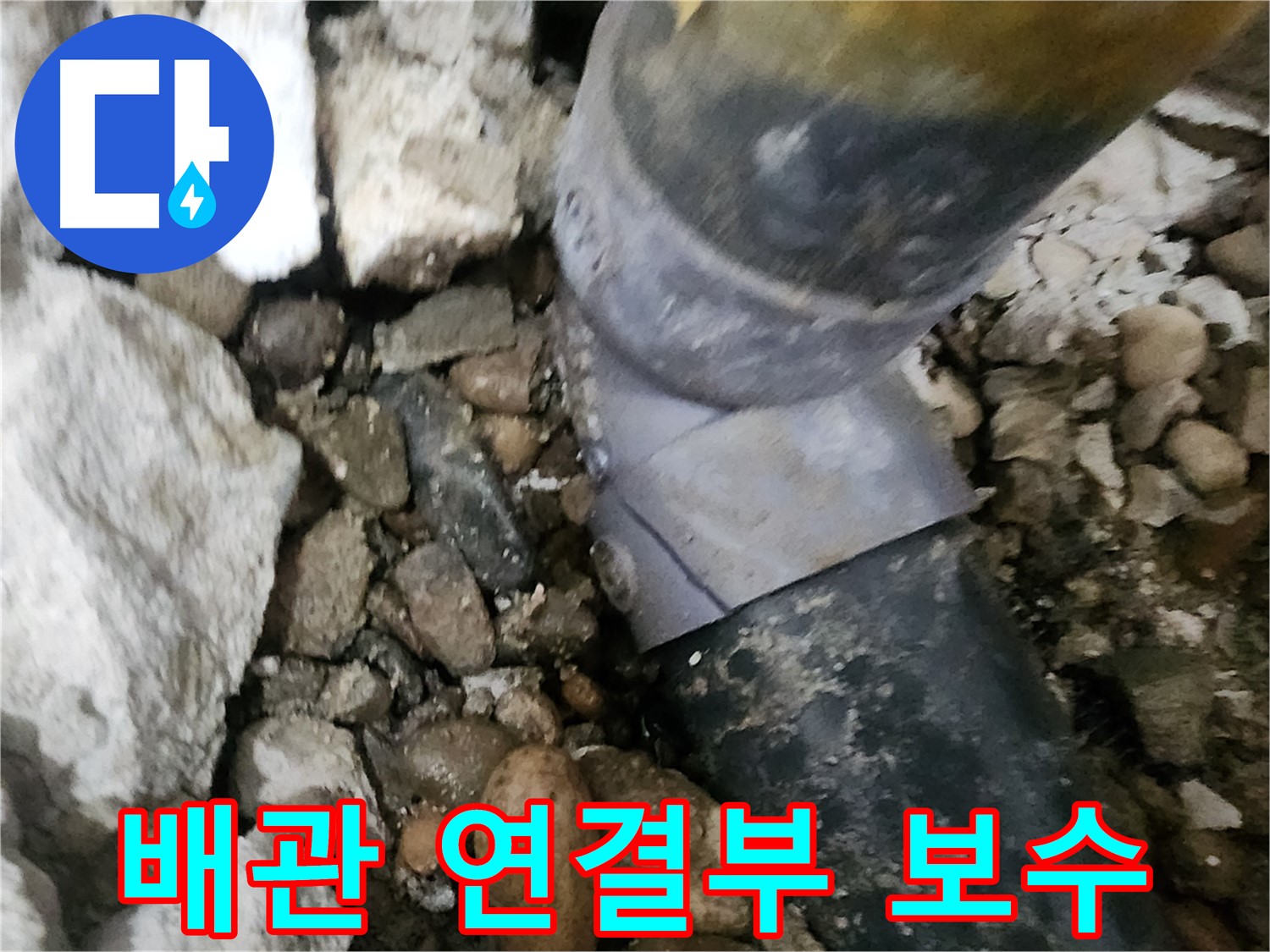 공릉동 아파트 누수 - 정확한 누수 지점을 찾아내고 신속하게 해결