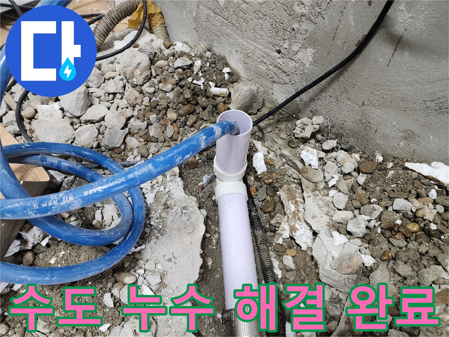 노원구 공릉2단지 아파트 누수 - 수도 배관 연결 부위 보수 후 누수 테스트 진행