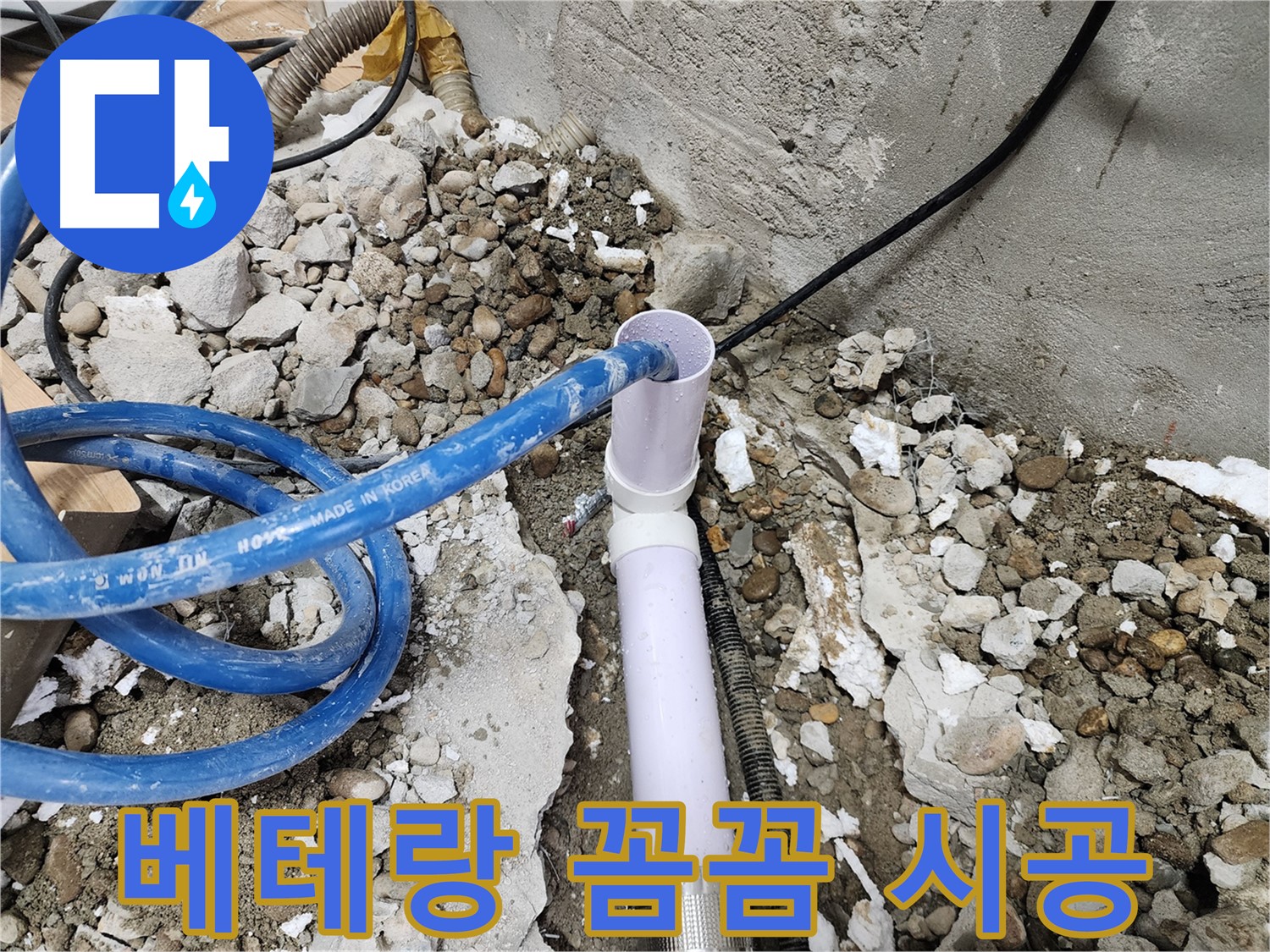 노원구 공릉동 707번지 누수 - 202동, 베테랑 기술자가 꼼꼼한 시공으로 누수 문제를 해결합니다.