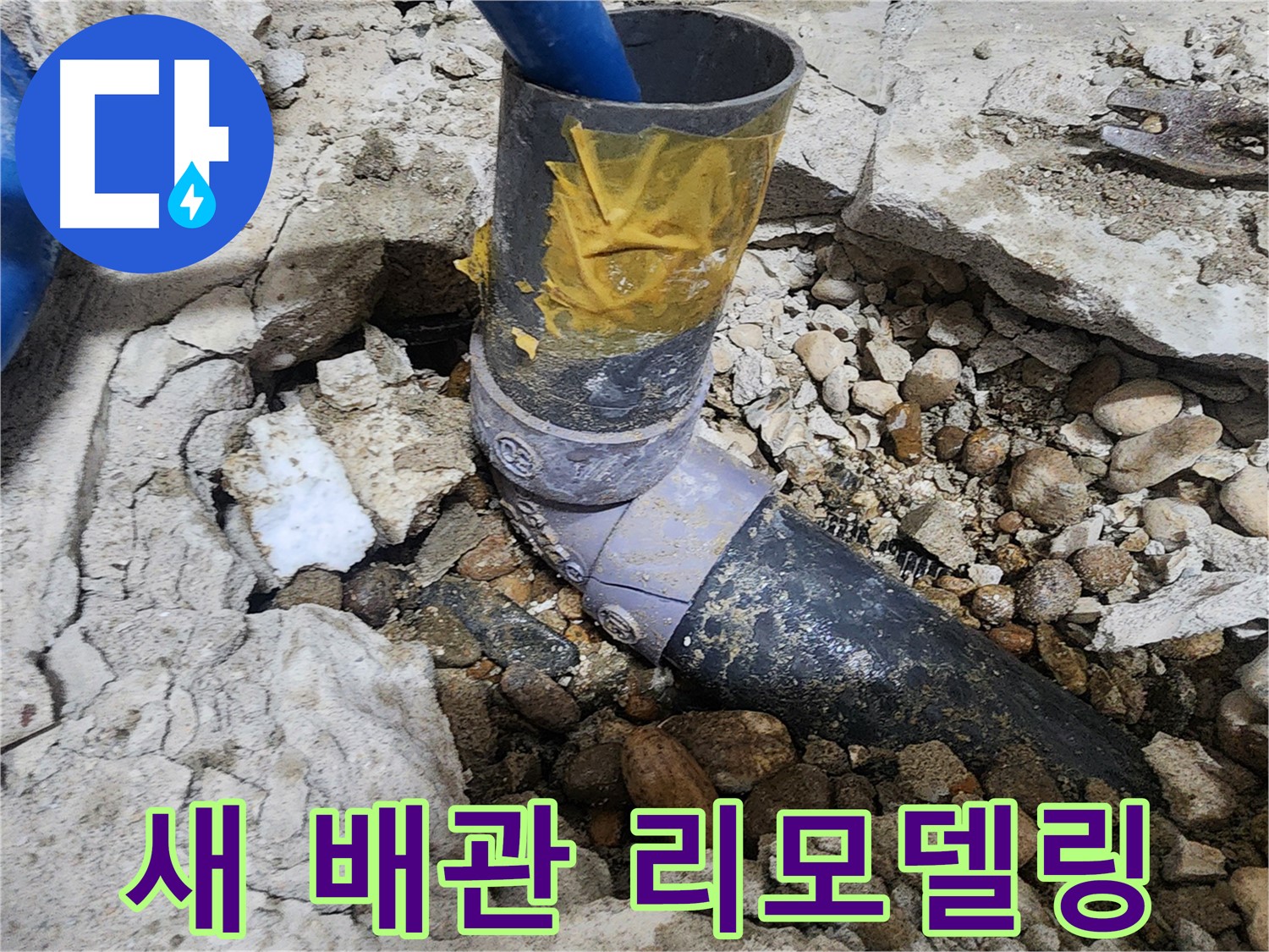 노원구 공릉동 아파트 누수 - 테이핑 처리된 배관 연결 부위 근접 촬영