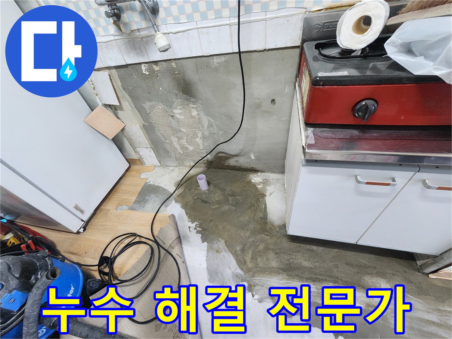 노원구 공릉동 누수 - 숙련된 기술과 첨단 장비로 누수 문제를 정확하게 진단하고 해결합니다.