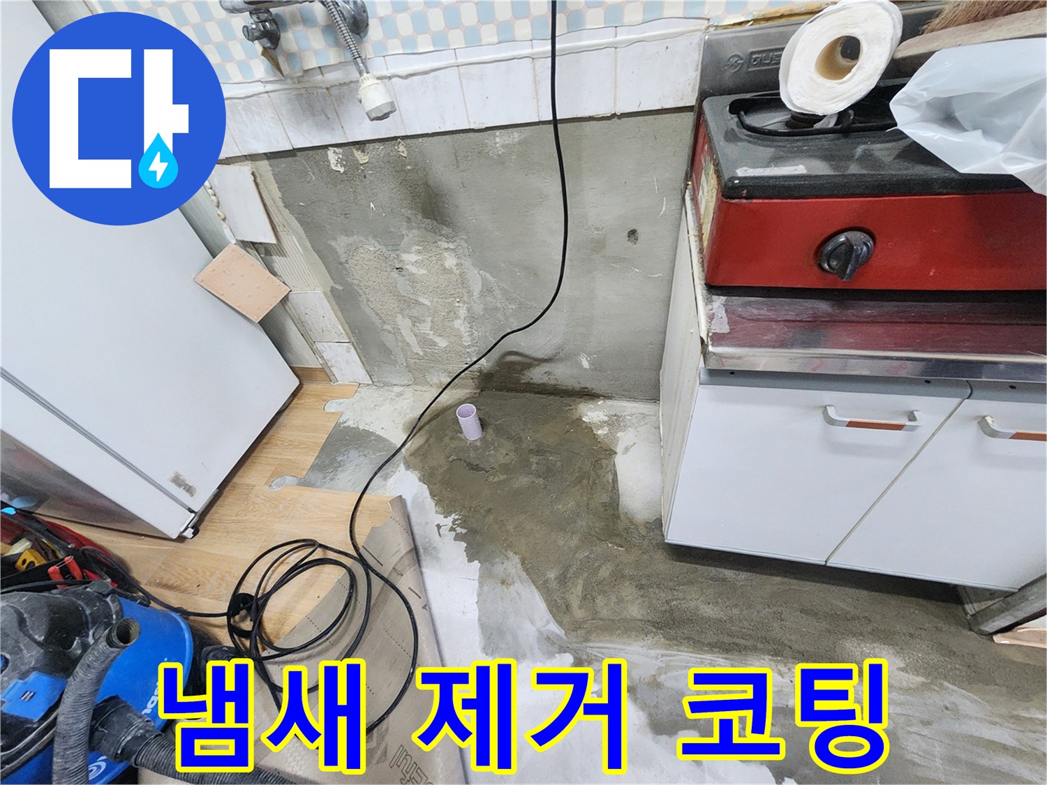 공릉2단지 아파트 싱크대 누수 - 싱크대 누수 원인을 정확하게 진단하고, 맞춤형 해결책을 제시합니다.