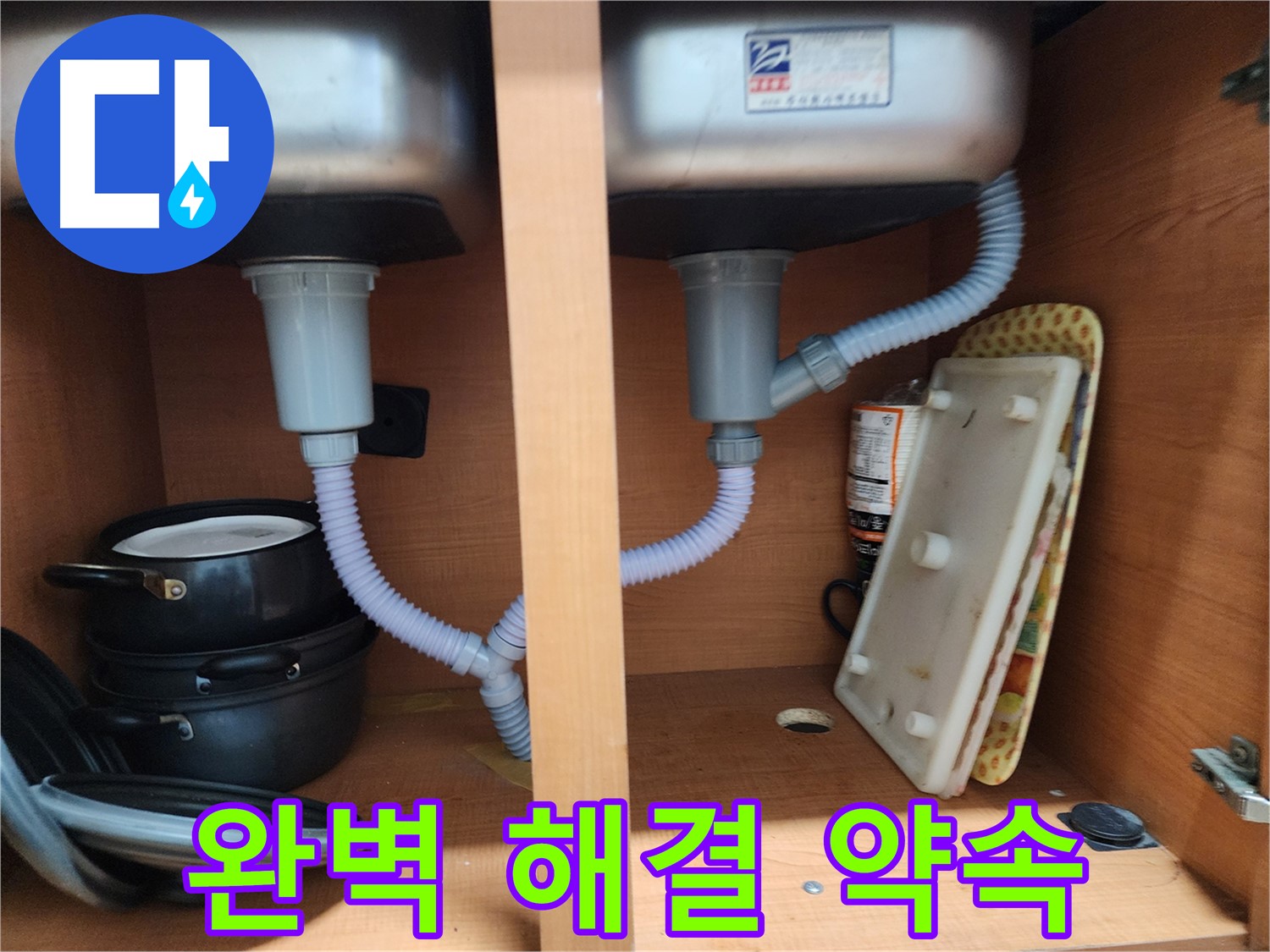 노원구 공릉동 싱크대 막힘 - 어떤 막힘 문제든 완벽하게 해결 약속