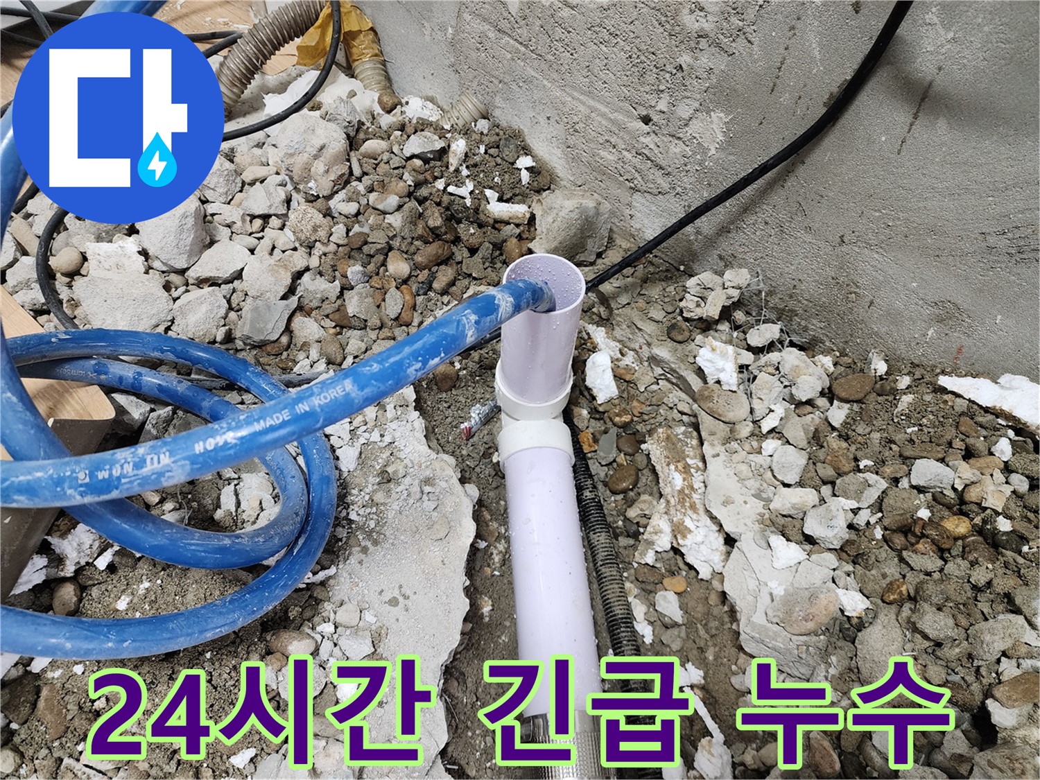 공릉2단지 202동 누수 - 믿을 수 있는 누수 전문가의 완벽한 시공