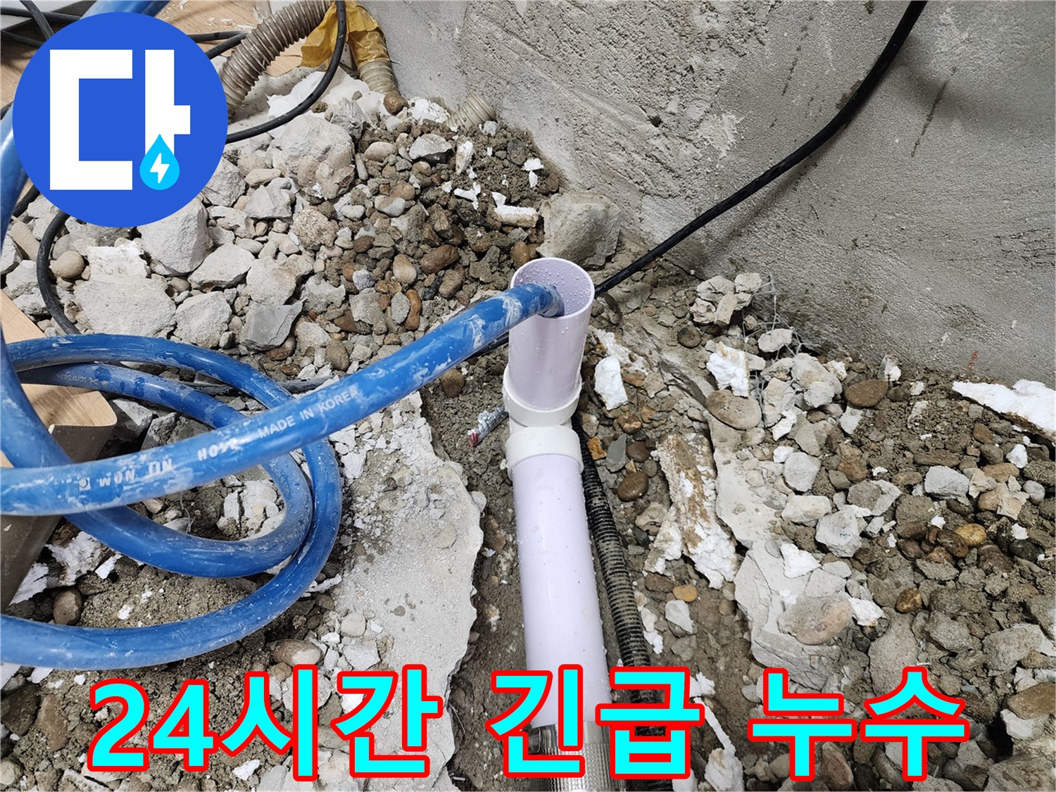 노원구 공릉동 아파트 - 707번지 202동, 24시간 긴급 누수 해결 서비스를 제공하여 고객님의 불편을 최소화합니다.