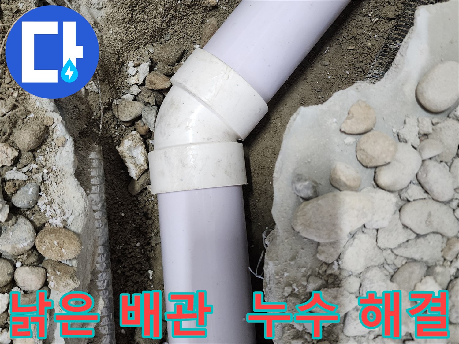 노원구 공릉동 아파트 - 낡은 배관 누수 완벽 해결 - 숙련된 기술로 누수 걱정 끝!
