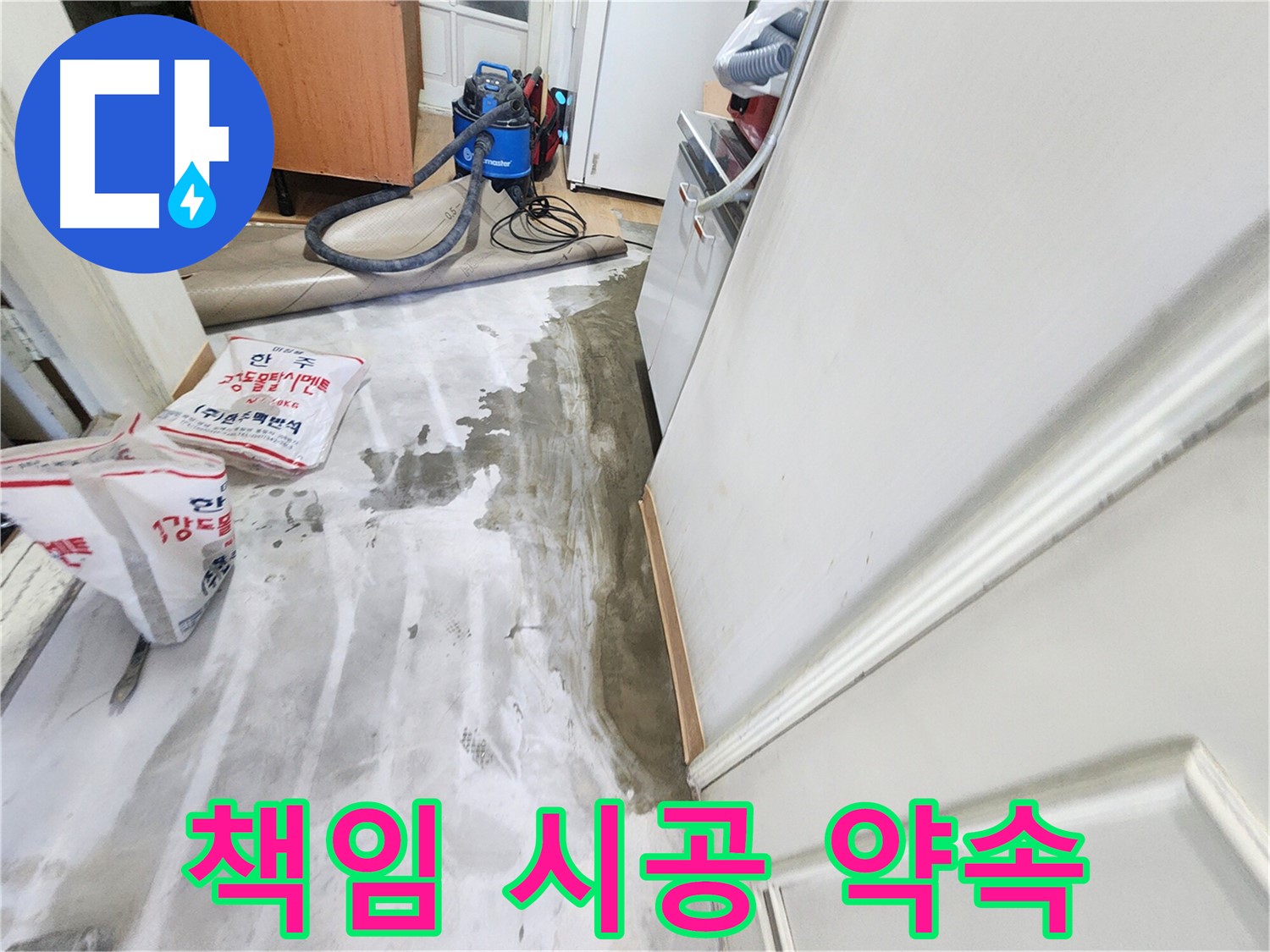 노원구 공릉동 아파트 누수 - 고객에게 책임 시공을 약속하는 전문가의 자신감 넘치는 모습, 믿음직스러움을 더하는 이미지입니다.