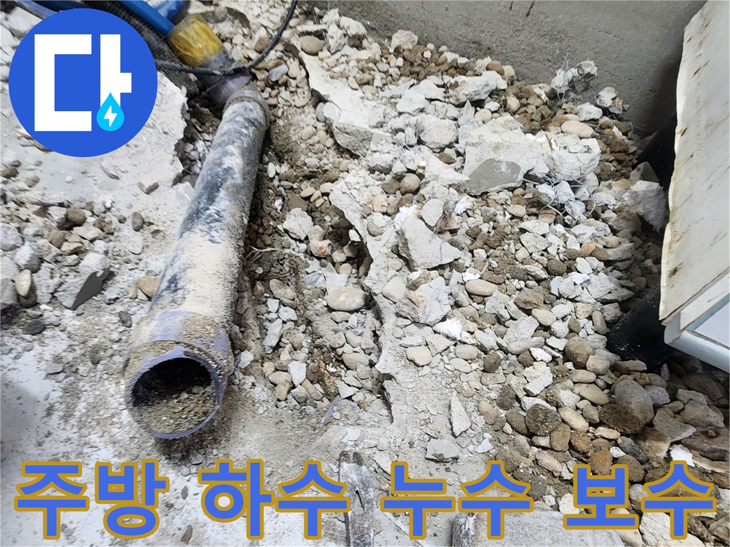 노원구 공릉동 아파트 누수 - 누수 부위를 정확하게 확인하고 문제 해결 방안을 모색하는 전문가