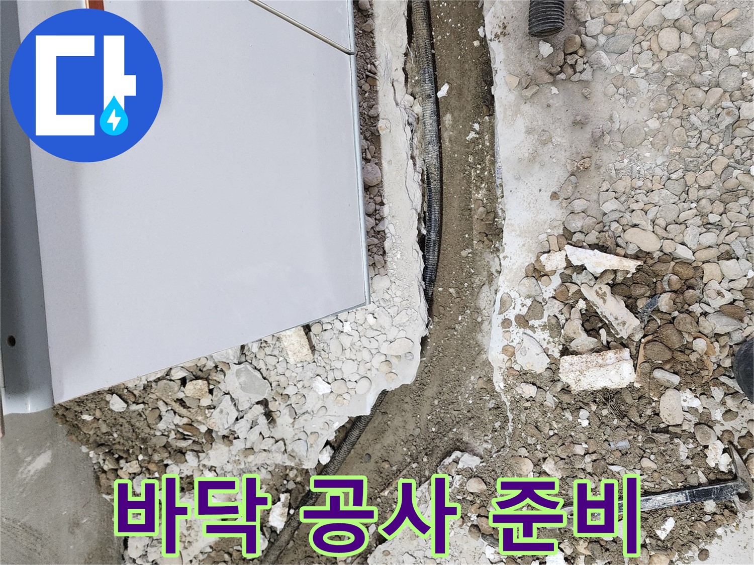 공릉2단지 202동 누수 - 누수 해결, 속 시원한 마무리!