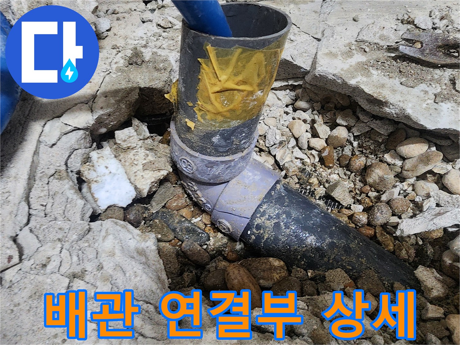 노원구 공릉동 아파트 누수 - 문제의 배관 연결 부위 상세 확인