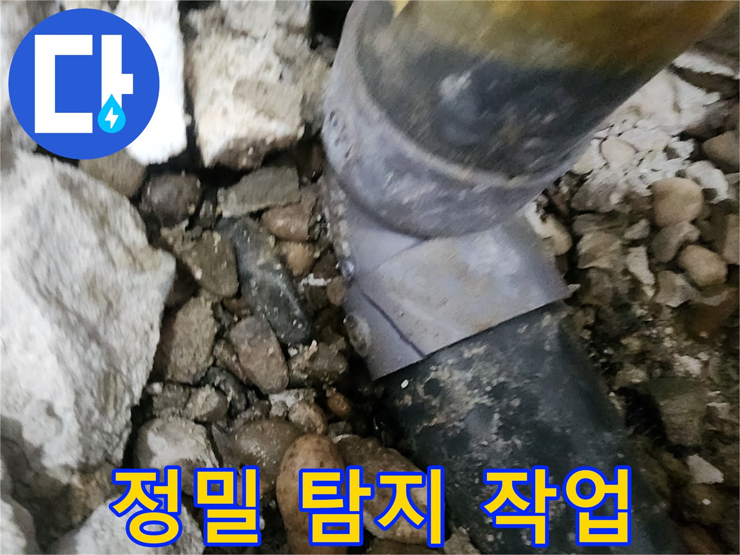 노원구 공릉동 아파트 누수 - 정밀 탐지 장비를 사용하여 누수 지점을 정확하게 찾아내는 과정