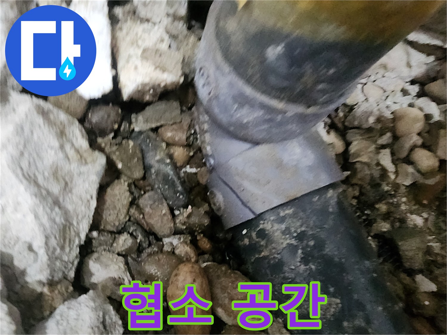 노원구 공릉동 아파트 누수 - 좁은 공간에서 능숙하게 작업하는 전문가의 모습